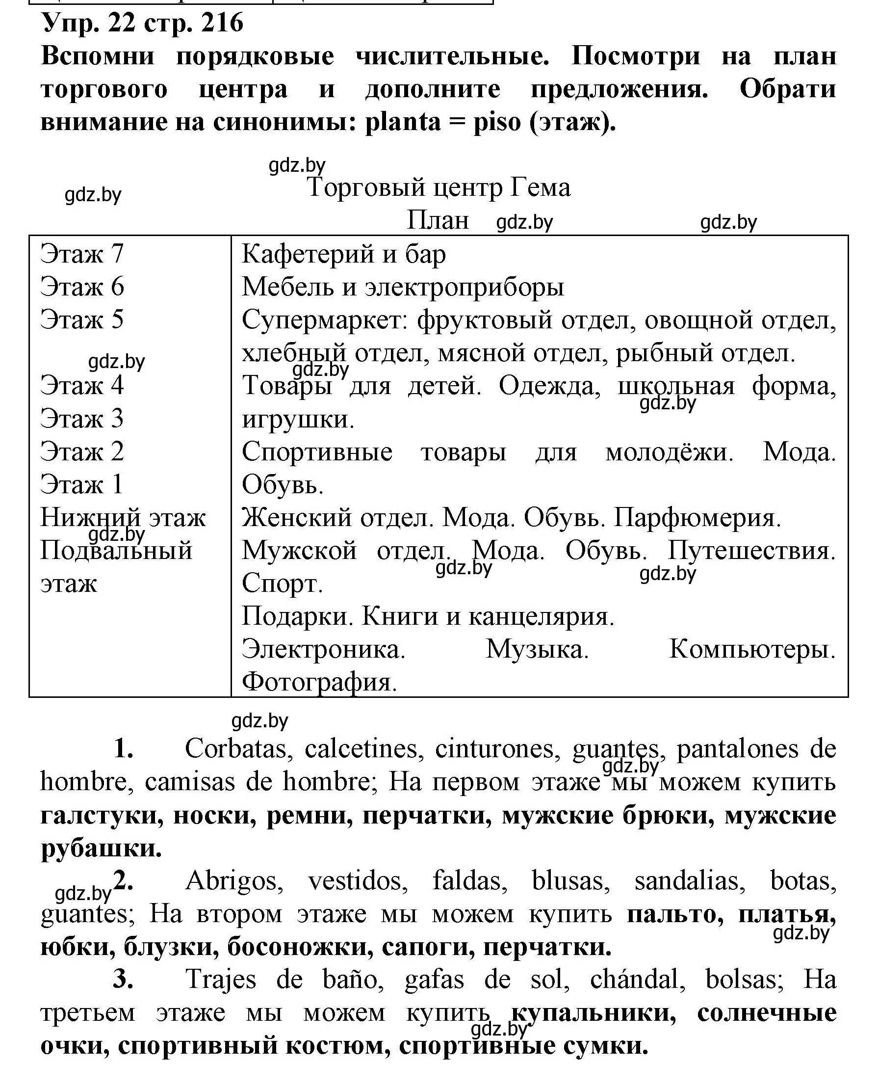 Решение номер 22 (страница 216) гдз по испанскому языку 7 класс Гриневич, учебник