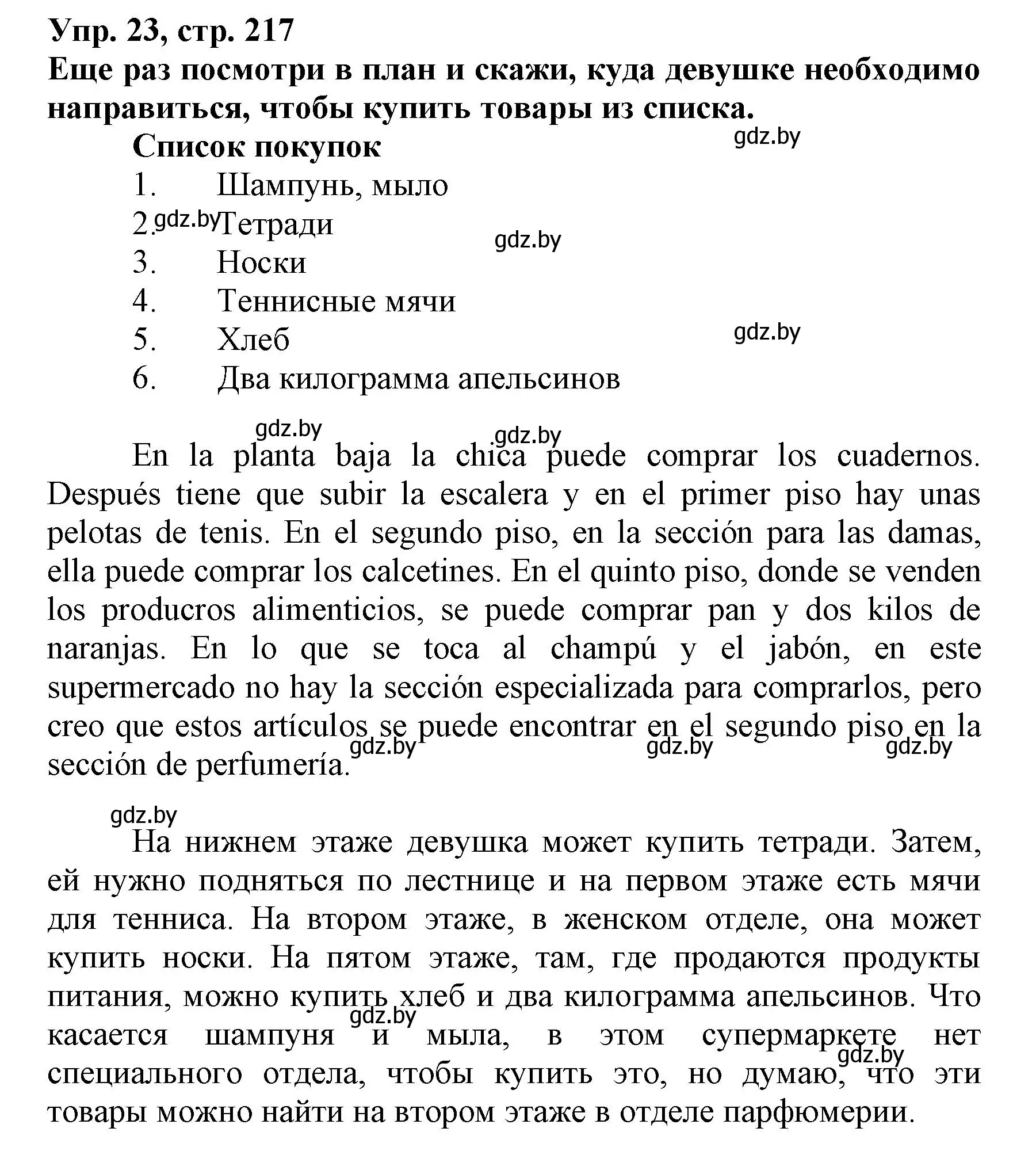 Решение номер 23 (страница 217) гдз по испанскому языку 7 класс Гриневич, учебник