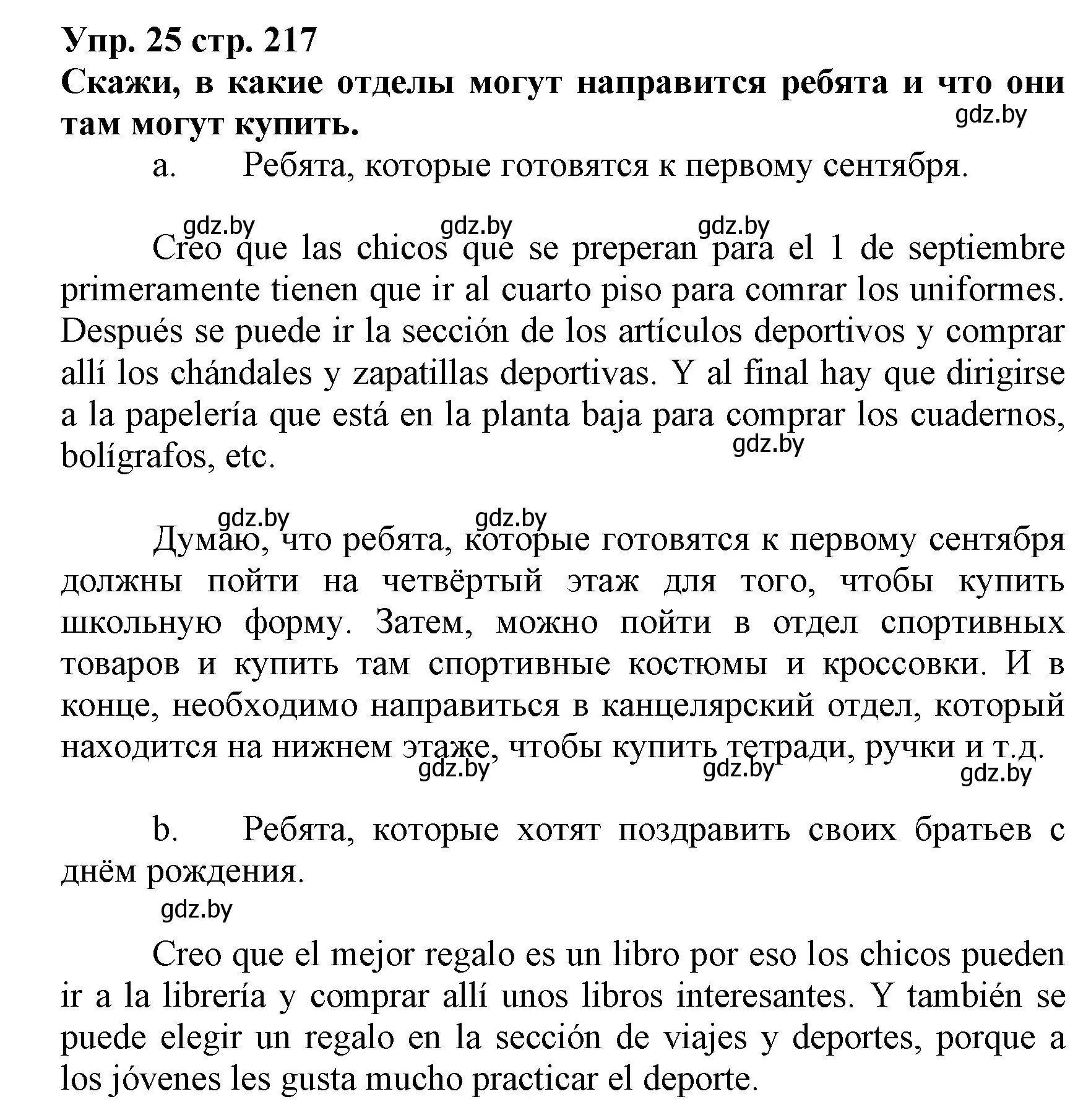 Решение номер 25 (страница 217) гдз по испанскому языку 7 класс Гриневич, учебник