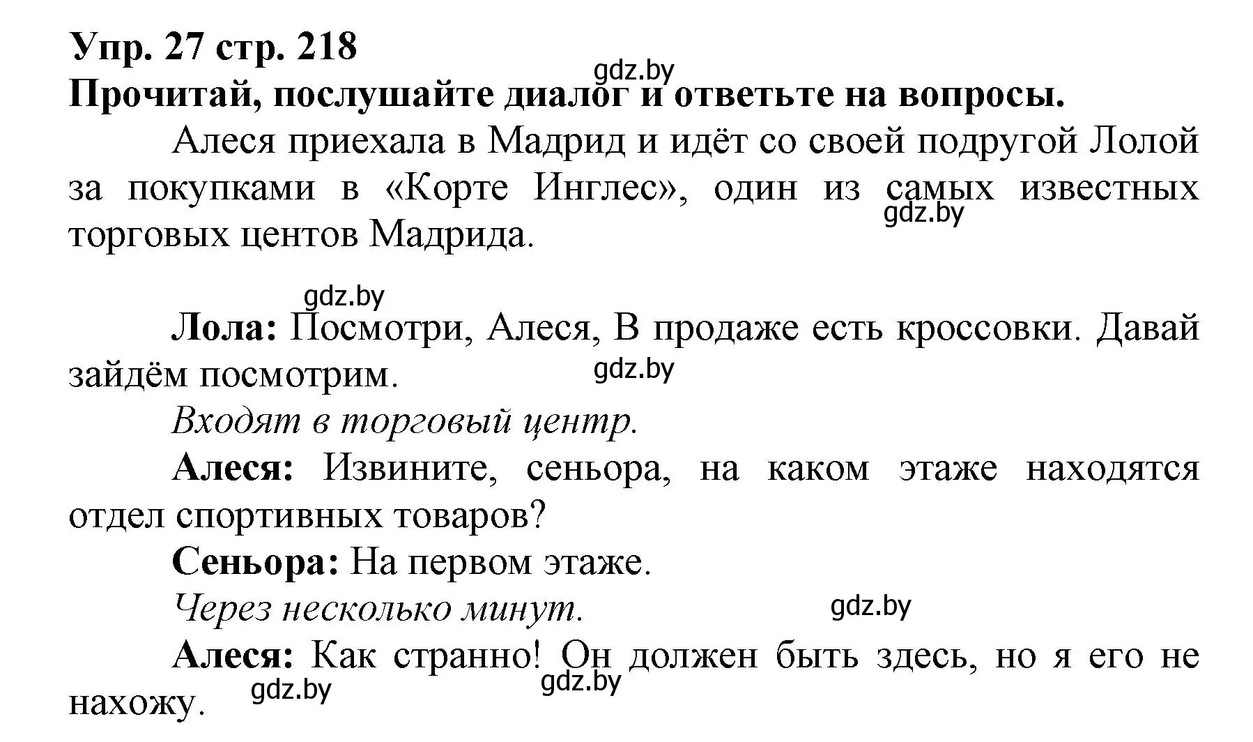 Решение номер 27 (страница 218) гдз по испанскому языку 7 класс Гриневич, учебник