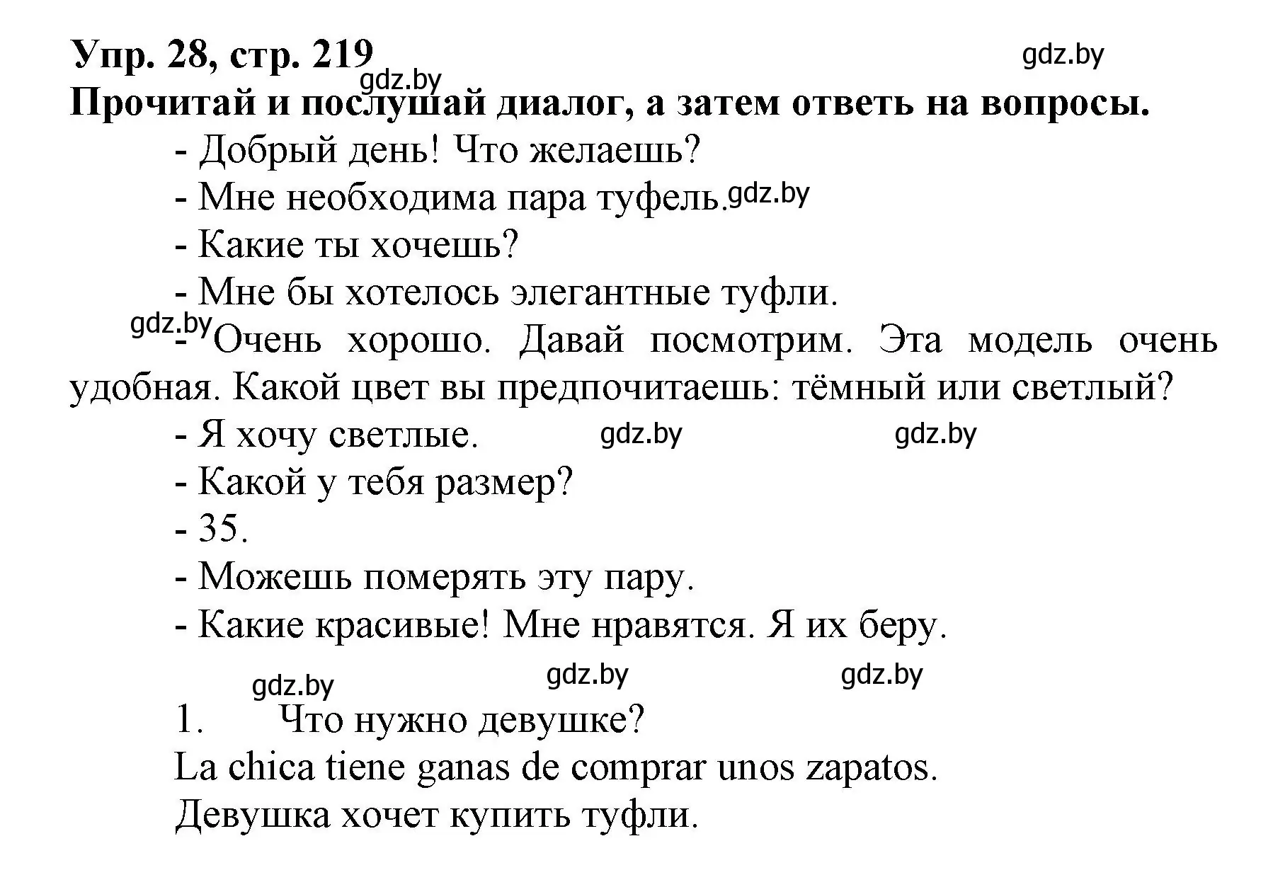 Решение номер 28 (страница 219) гдз по испанскому языку 7 класс Гриневич, учебник