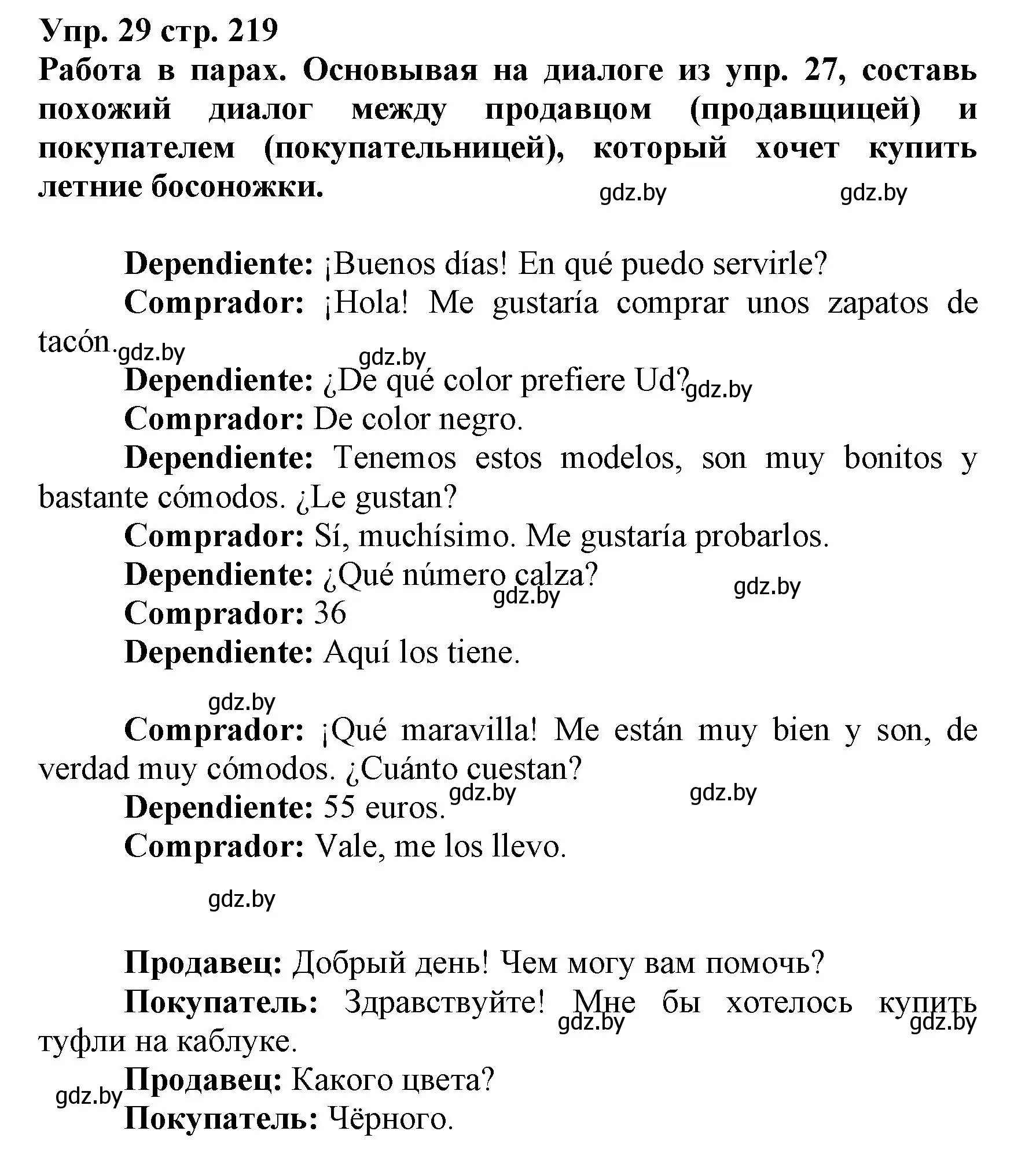 Решение номер 29 (страница 219) гдз по испанскому языку 7 класс Гриневич, учебник