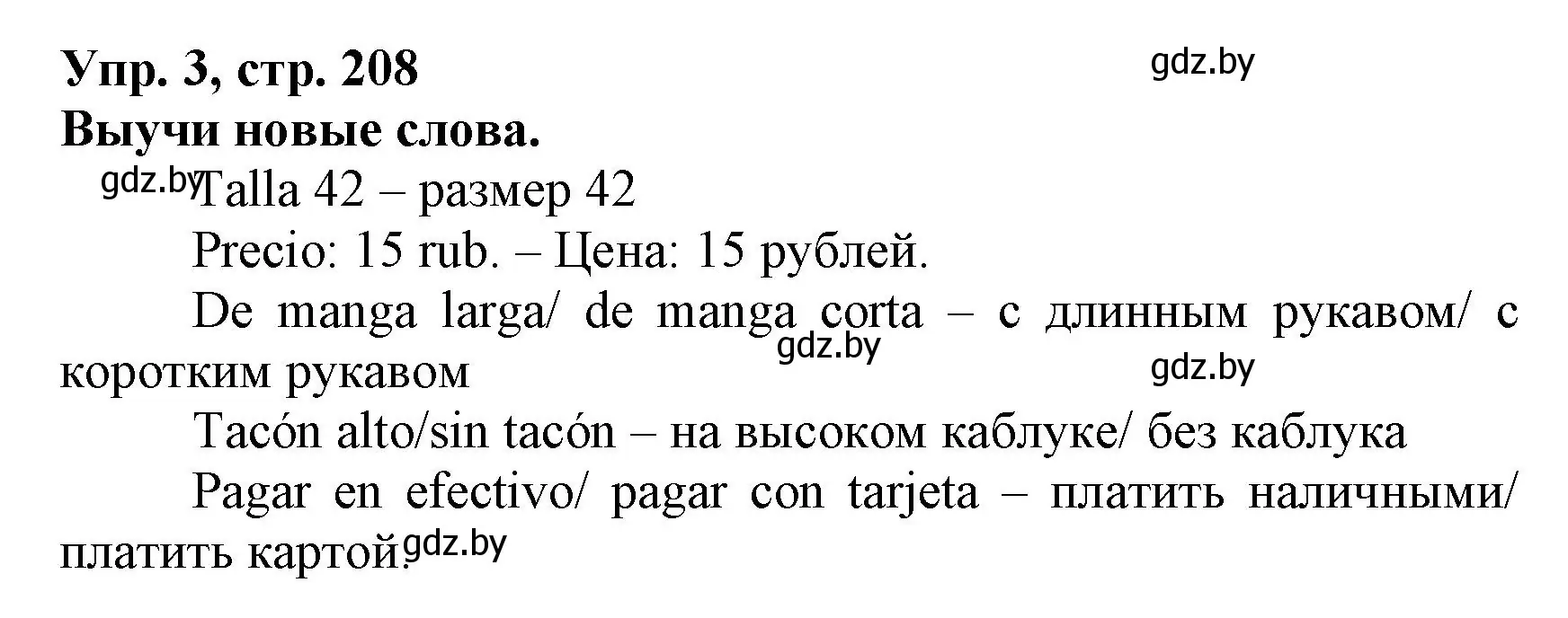 Решение номер 3 (страница 208) гдз по испанскому языку 7 класс Гриневич, учебник