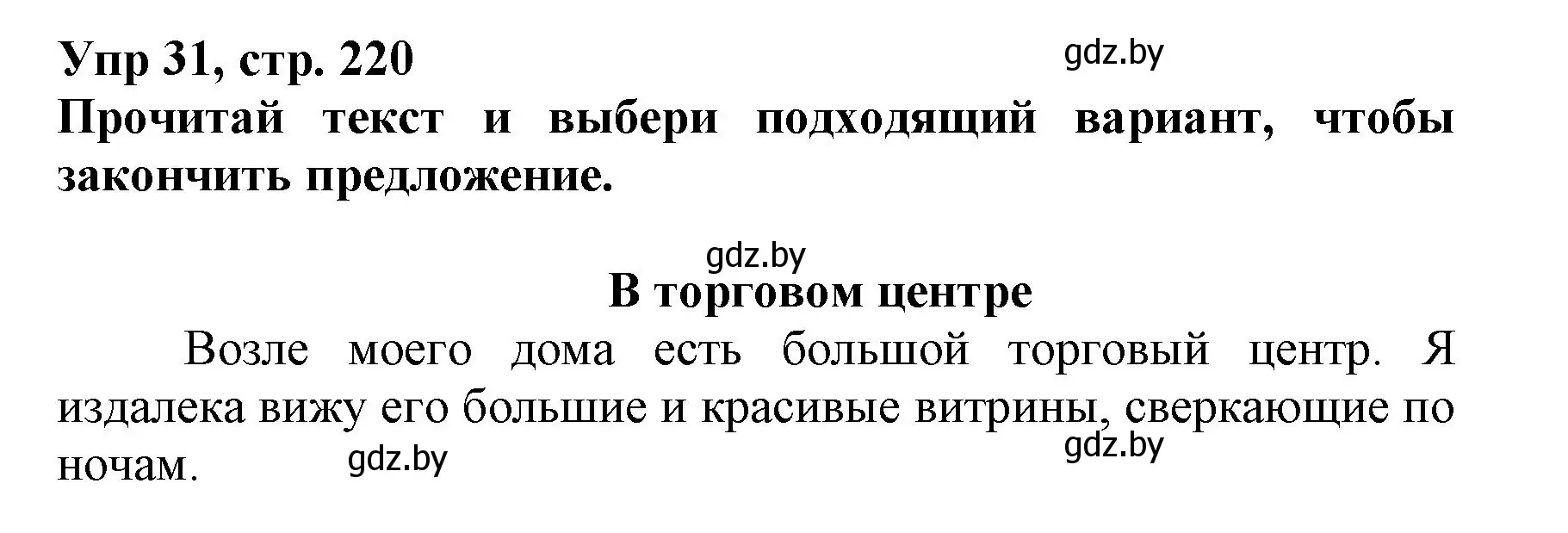 Решение номер 31 (страница 220) гдз по испанскому языку 7 класс Гриневич, учебник