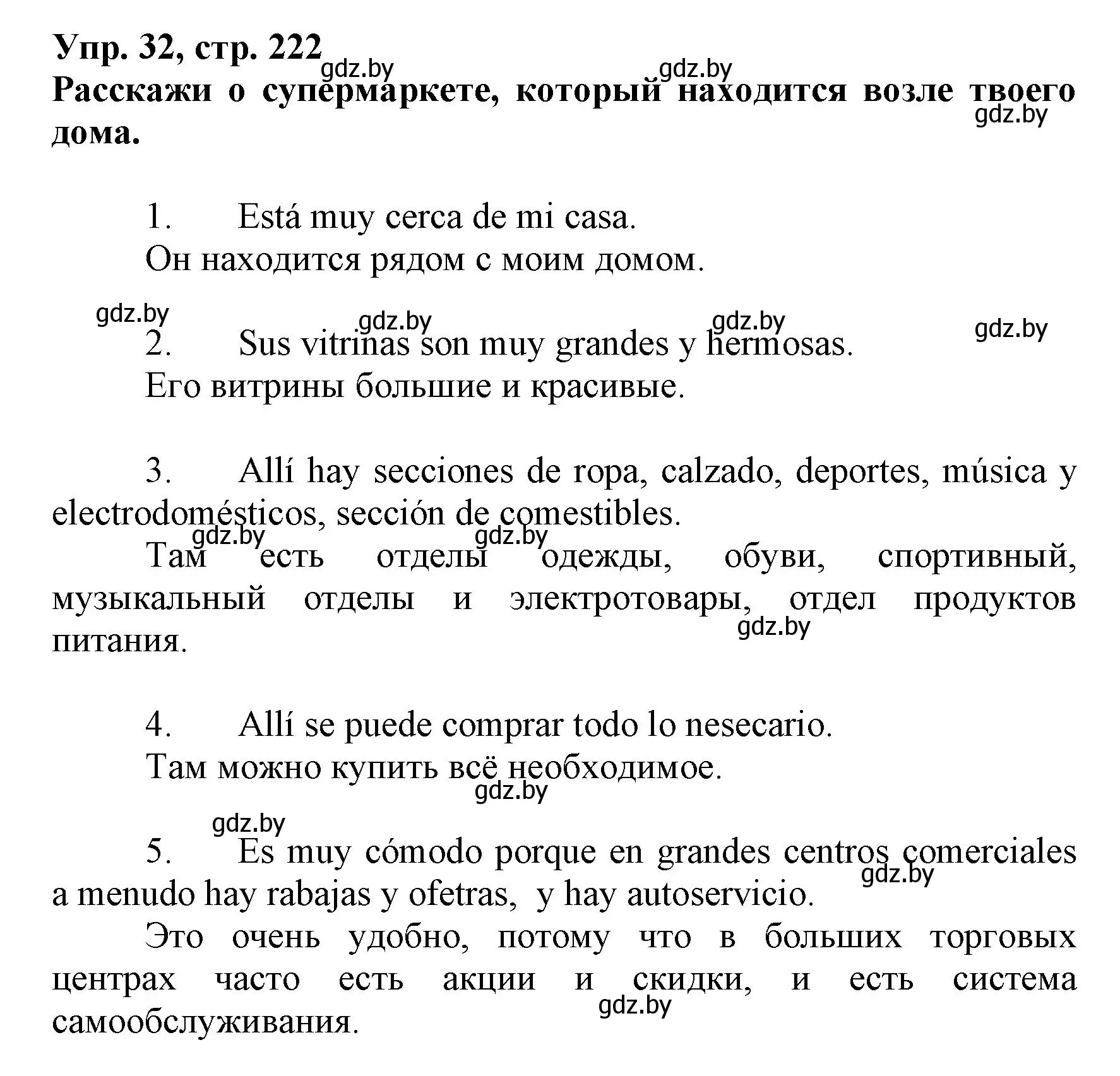 Решение номер 32 (страница 222) гдз по испанскому языку 7 класс Гриневич, учебник