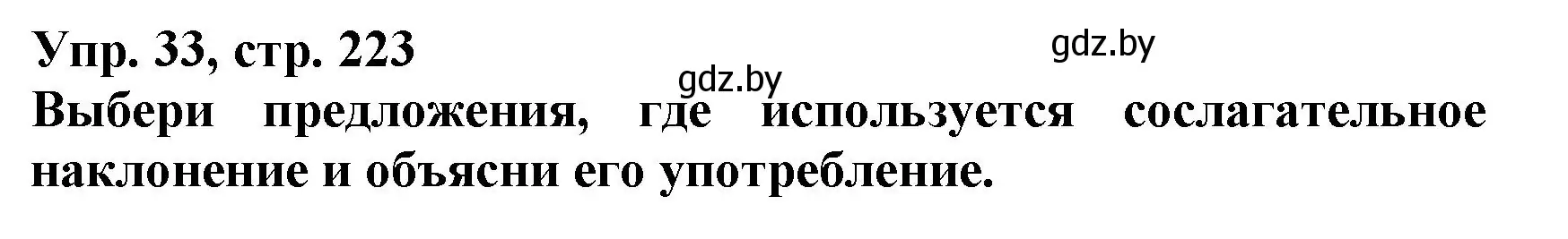 Решение номер 33 (страница 223) гдз по испанскому языку 7 класс Гриневич, учебник