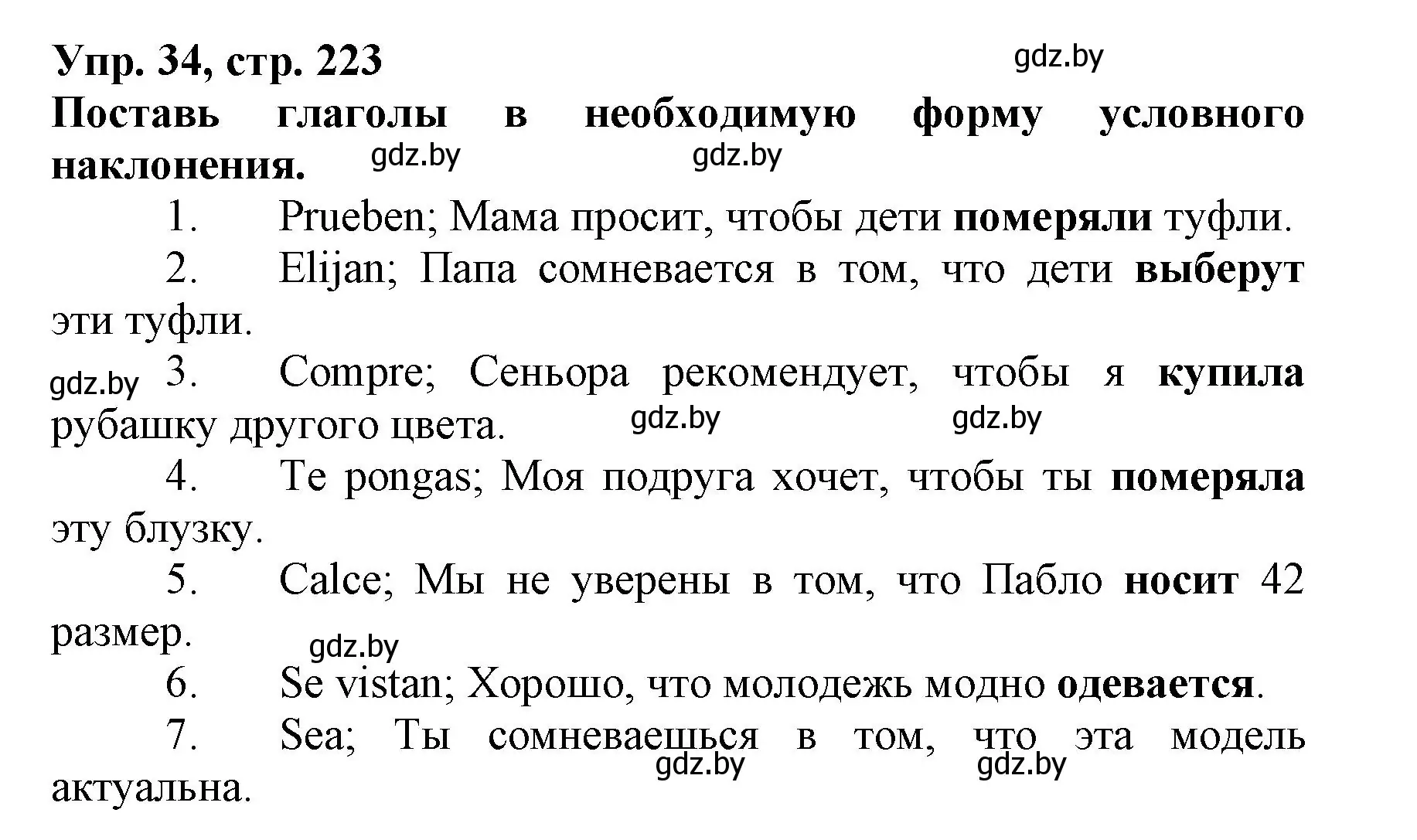 Решение номер 34 (страница 223) гдз по испанскому языку 7 класс Гриневич, учебник