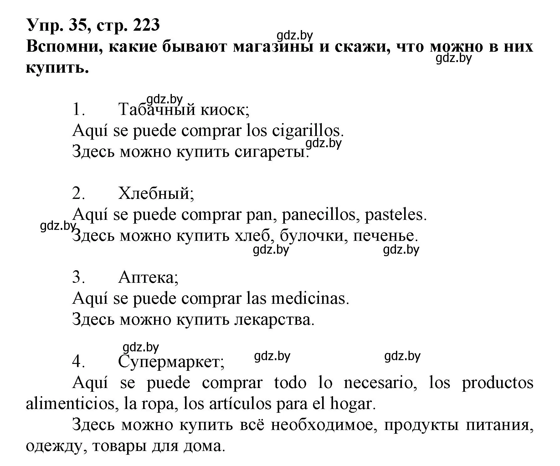 Решение номер 35 (страница 223) гдз по испанскому языку 7 класс Гриневич, учебник