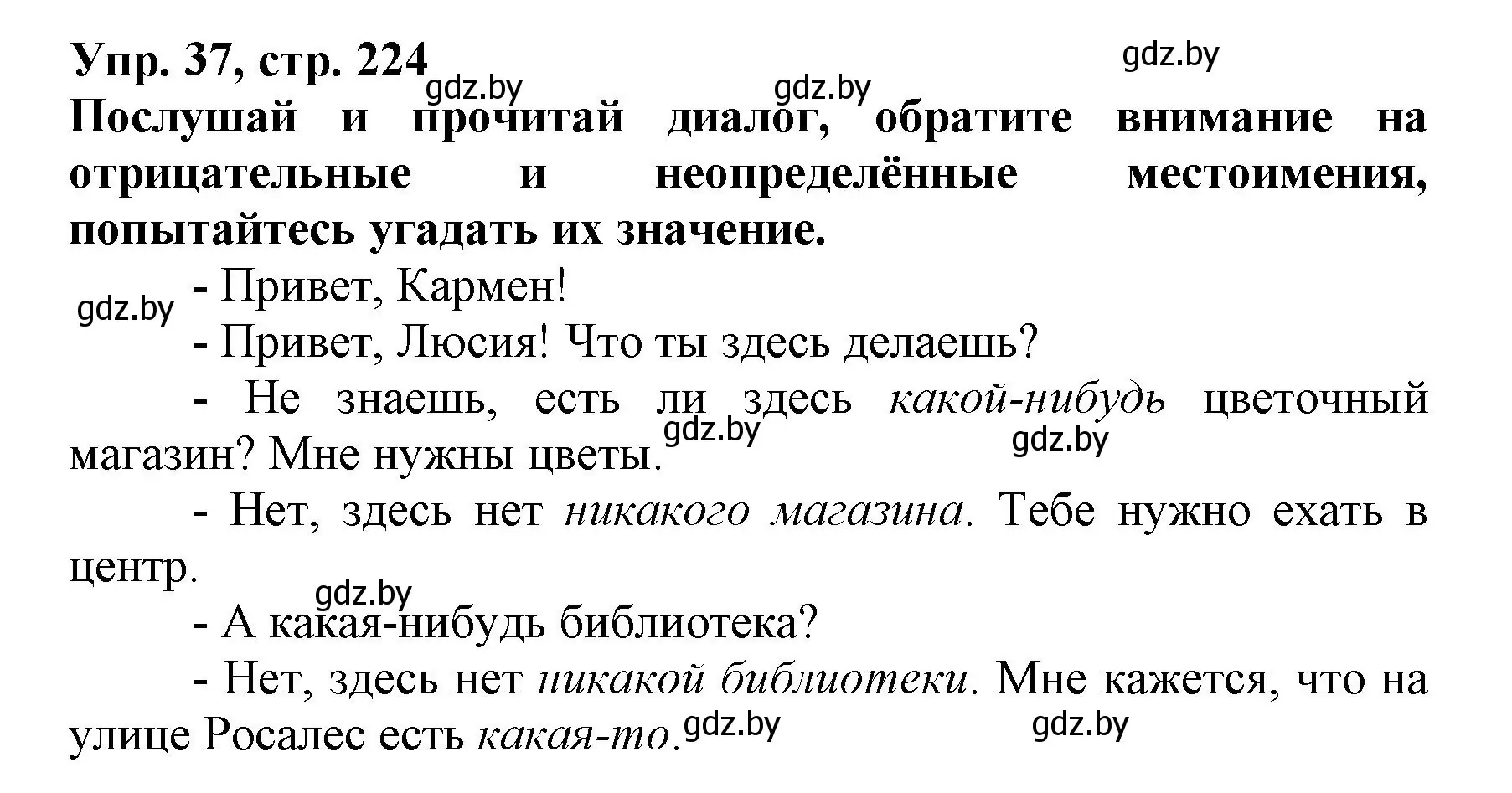 Решение номер 37 (страница 224) гдз по испанскому языку 7 класс Гриневич, учебник