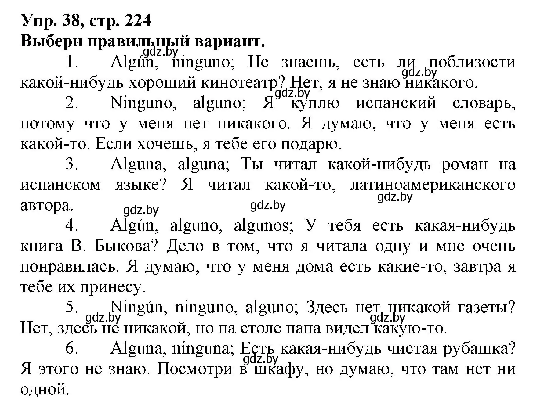 Решение номер 38 (страница 224) гдз по испанскому языку 7 класс Гриневич, учебник