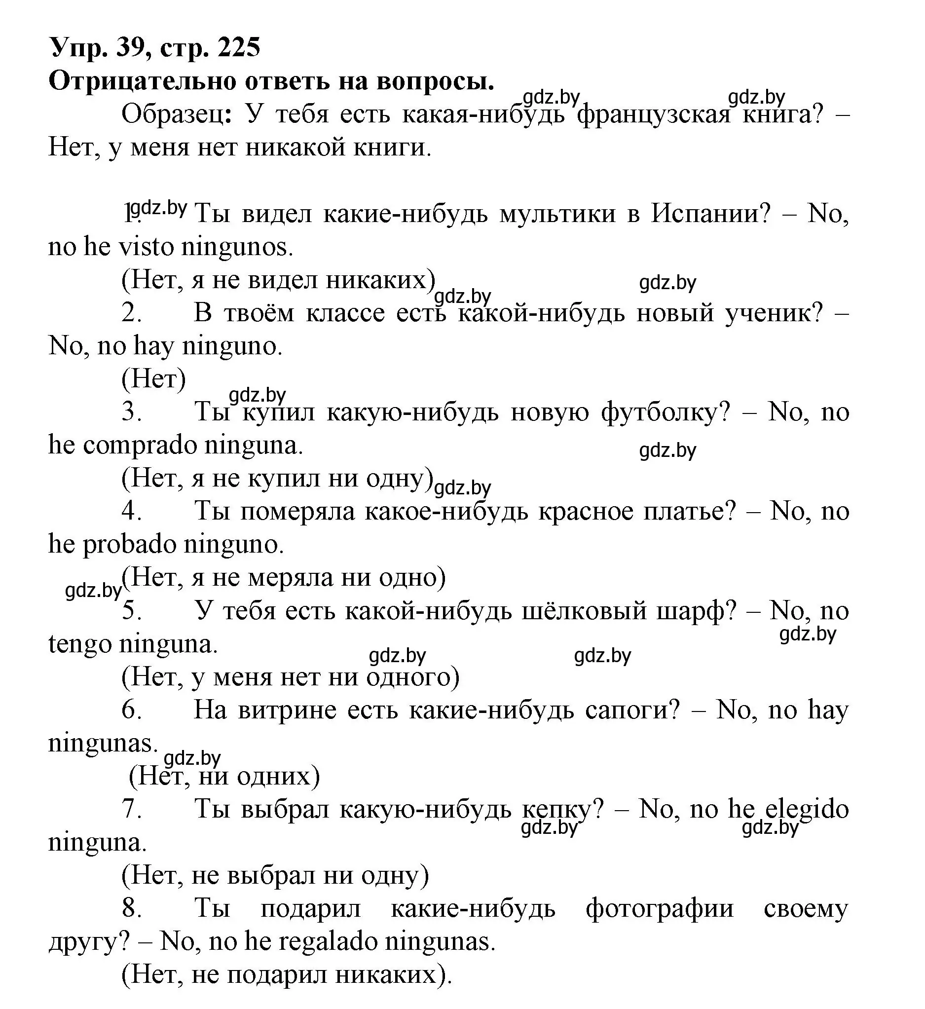 Решение номер 39 (страница 225) гдз по испанскому языку 7 класс Гриневич, учебник