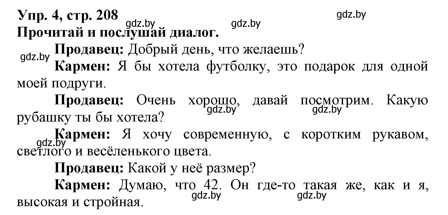 Решение номер 4 (страница 208) гдз по испанскому языку 7 класс Гриневич, учебник