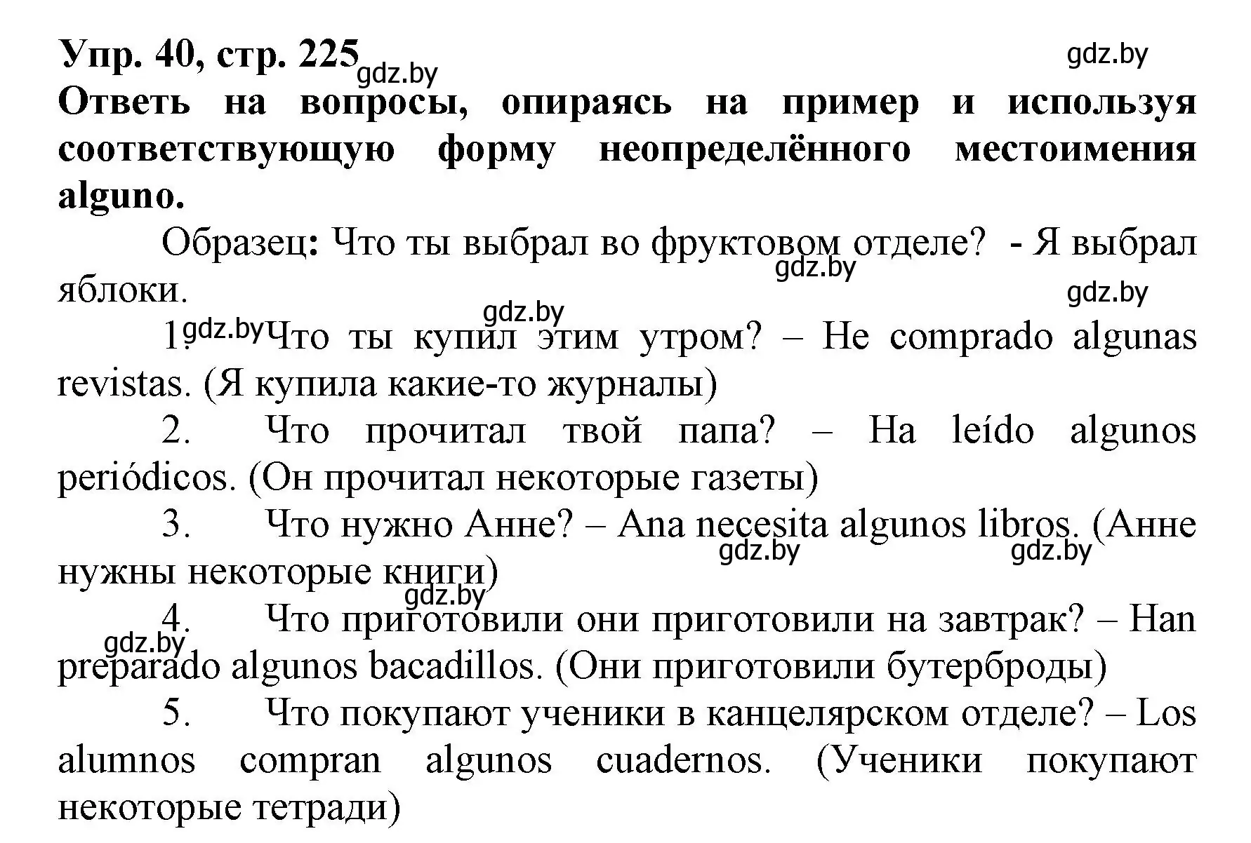 Решение номер 40 (страница 225) гдз по испанскому языку 7 класс Гриневич, учебник