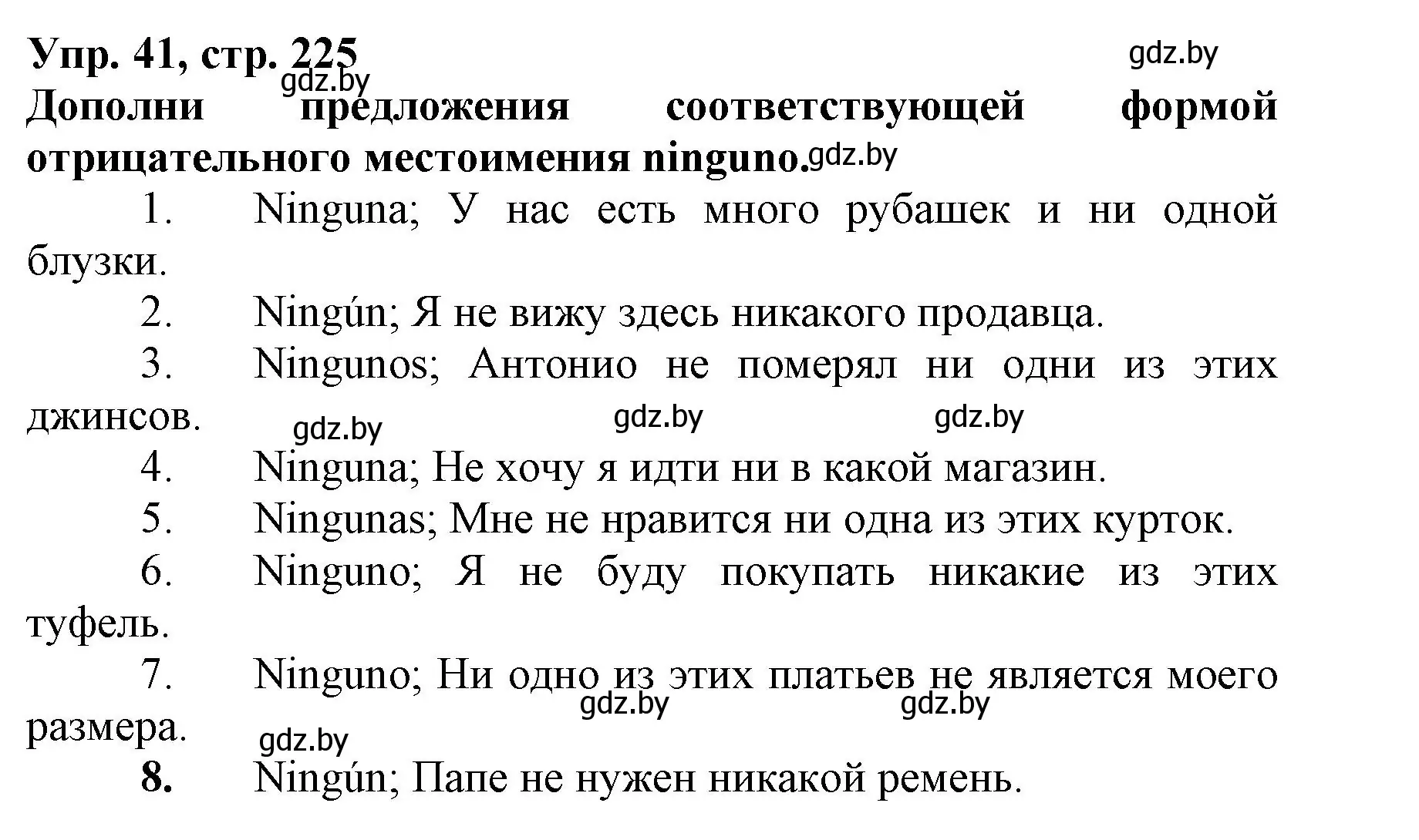 Решение номер 41 (страница 225) гдз по испанскому языку 7 класс Гриневич, учебник