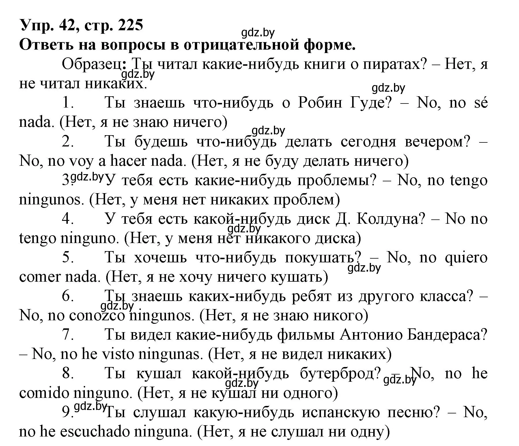 Решение номер 42 (страница 225) гдз по испанскому языку 7 класс Гриневич, учебник