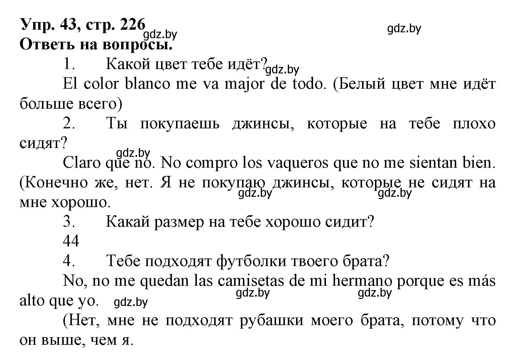 Решение номер 43 (страница 226) гдз по испанскому языку 7 класс Гриневич, учебник