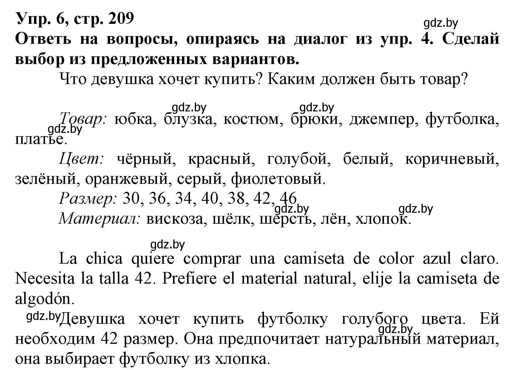 Решение номер 6 (страница 209) гдз по испанскому языку 7 класс Гриневич, учебник