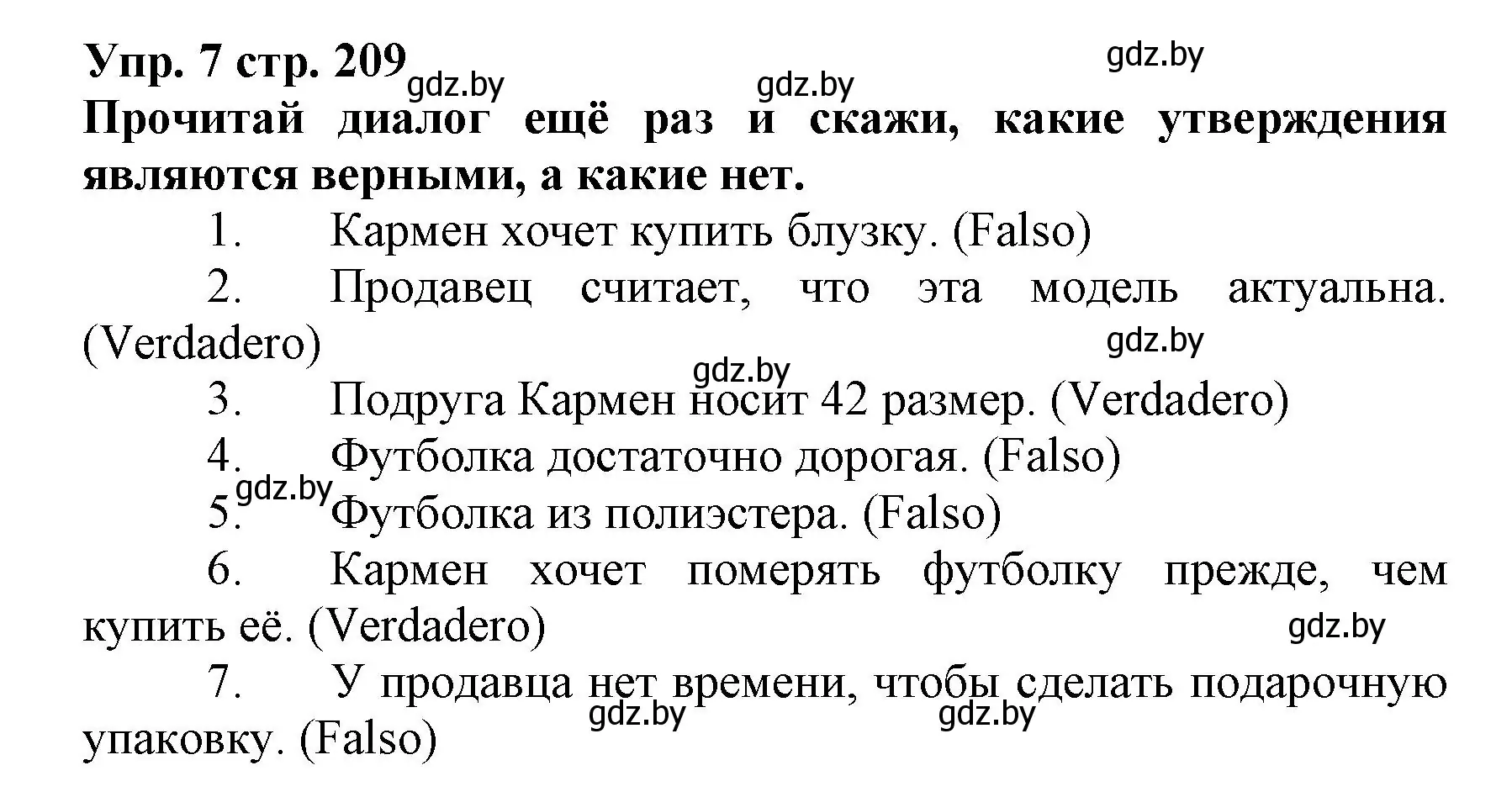 Решение номер 7 (страница 209) гдз по испанскому языку 7 класс Гриневич, учебник