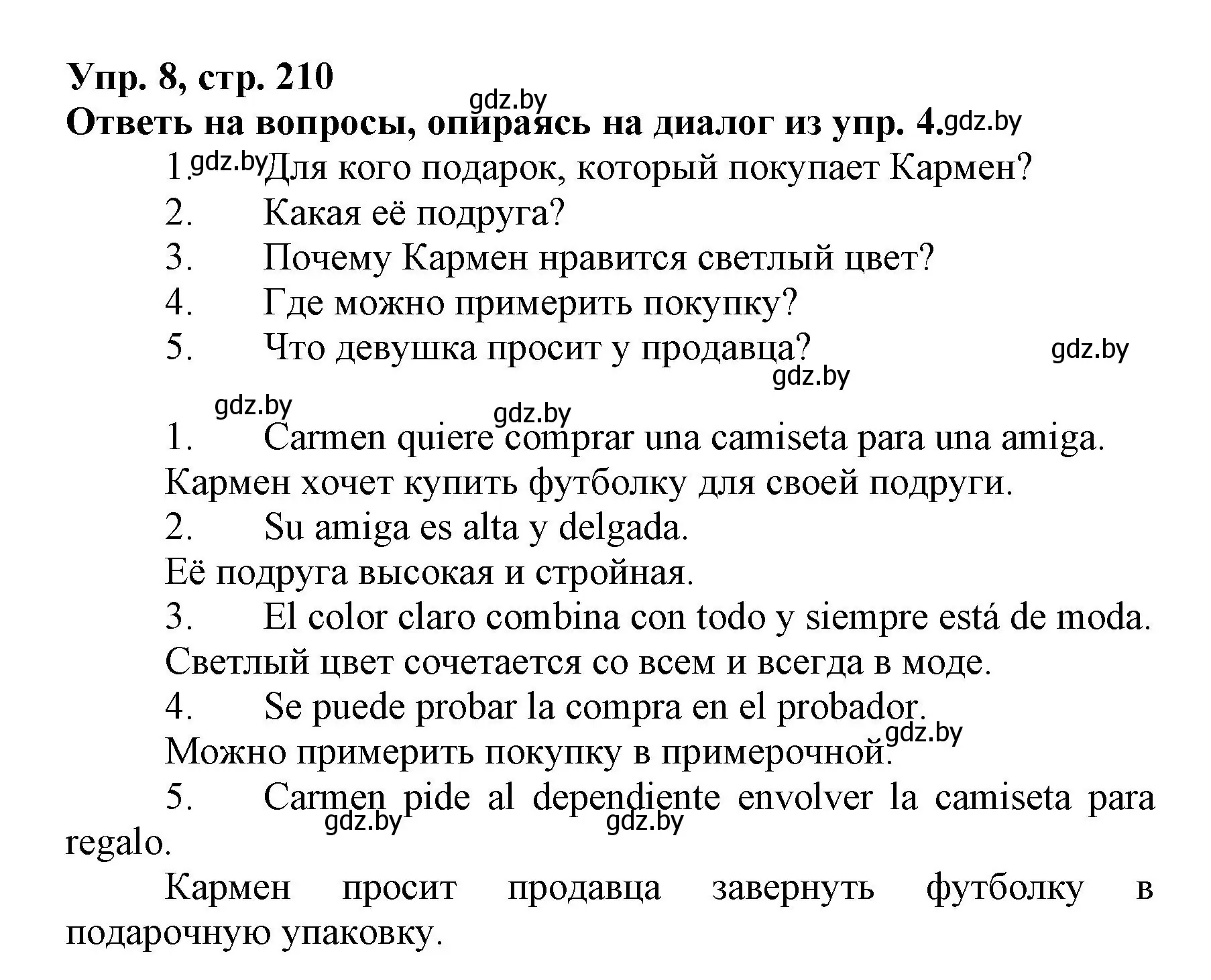 Решение номер 8 (страница 210) гдз по испанскому языку 7 класс Гриневич, учебник