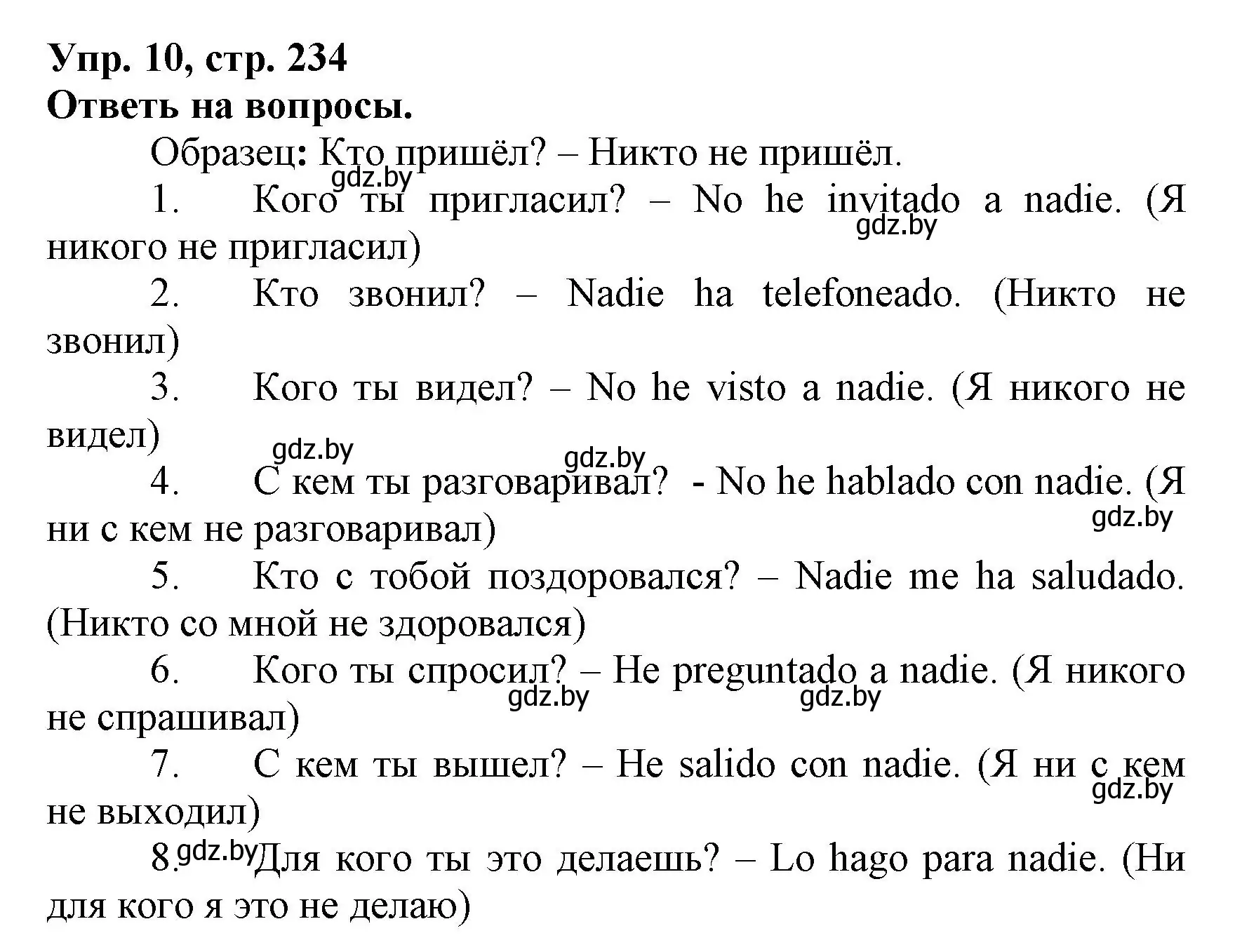 Решение номер 10 (страница 234) гдз по испанскому языку 7 класс Гриневич, учебник