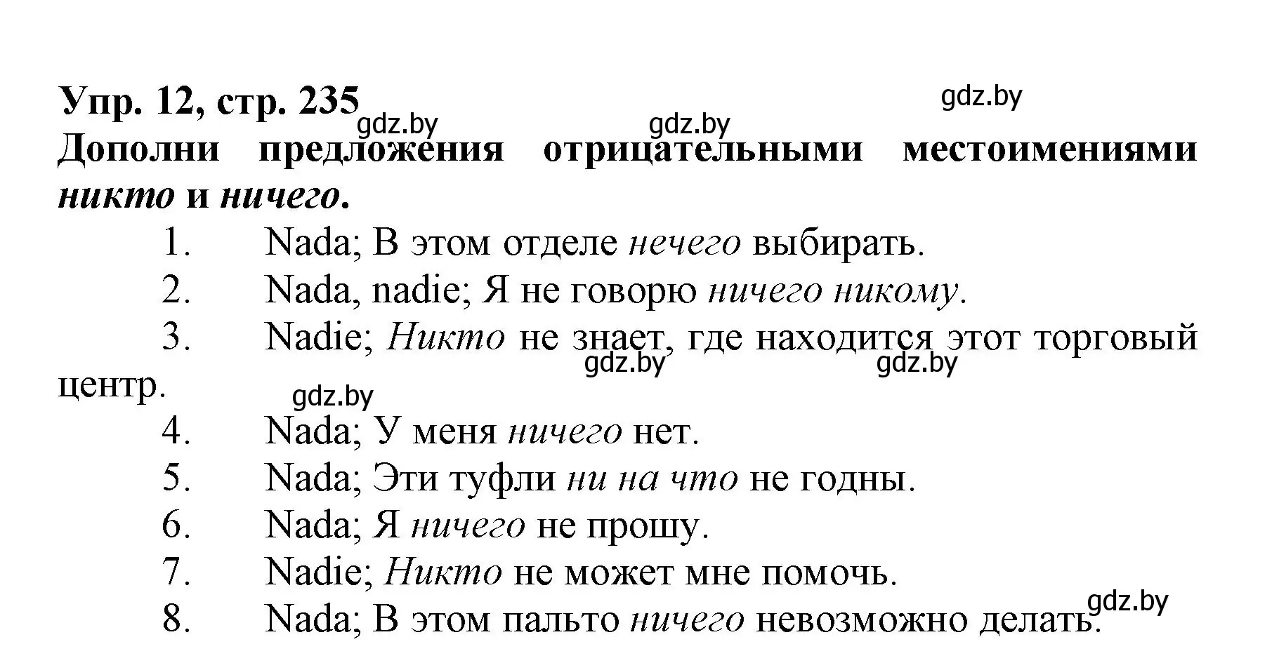 Решение номер 12 (страница 235) гдз по испанскому языку 7 класс Гриневич, учебник