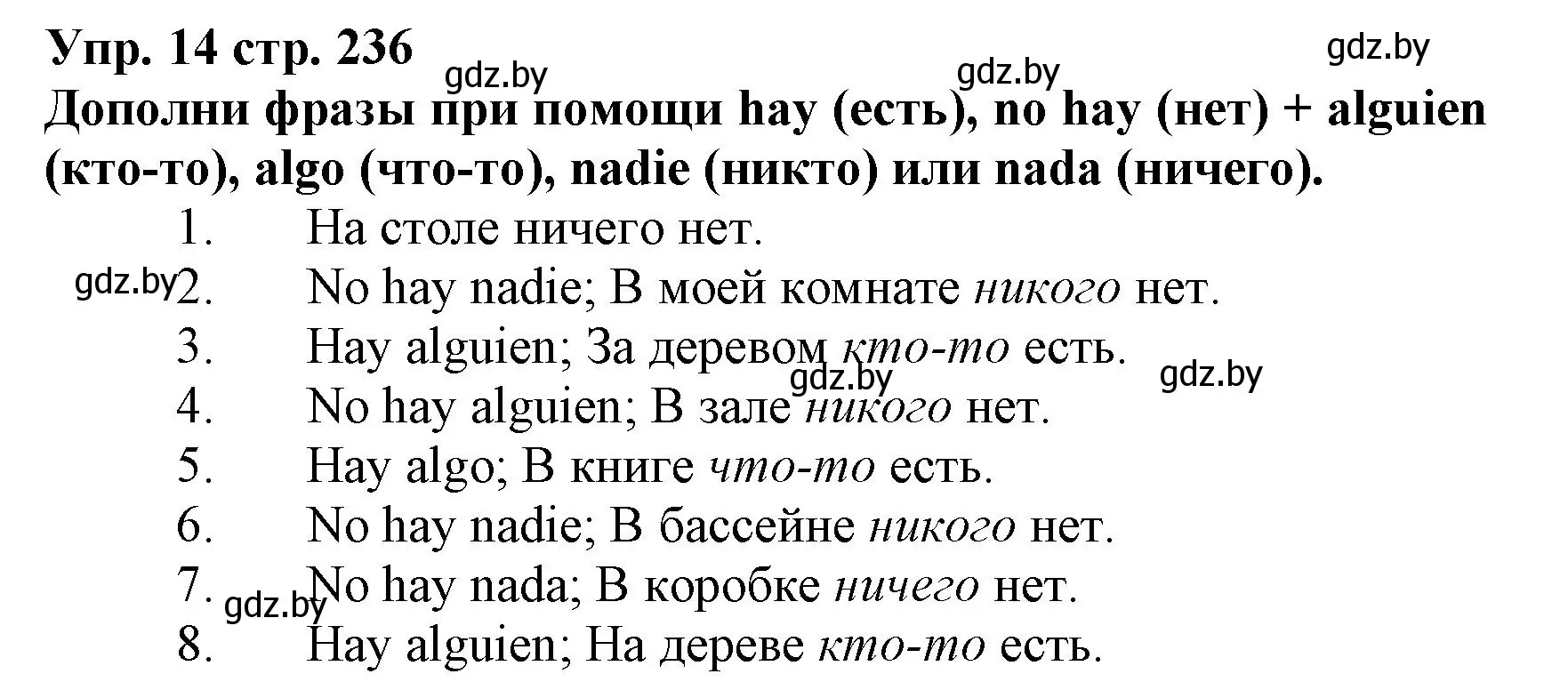 Решение номер 14 (страница 236) гдз по испанскому языку 7 класс Гриневич, учебник