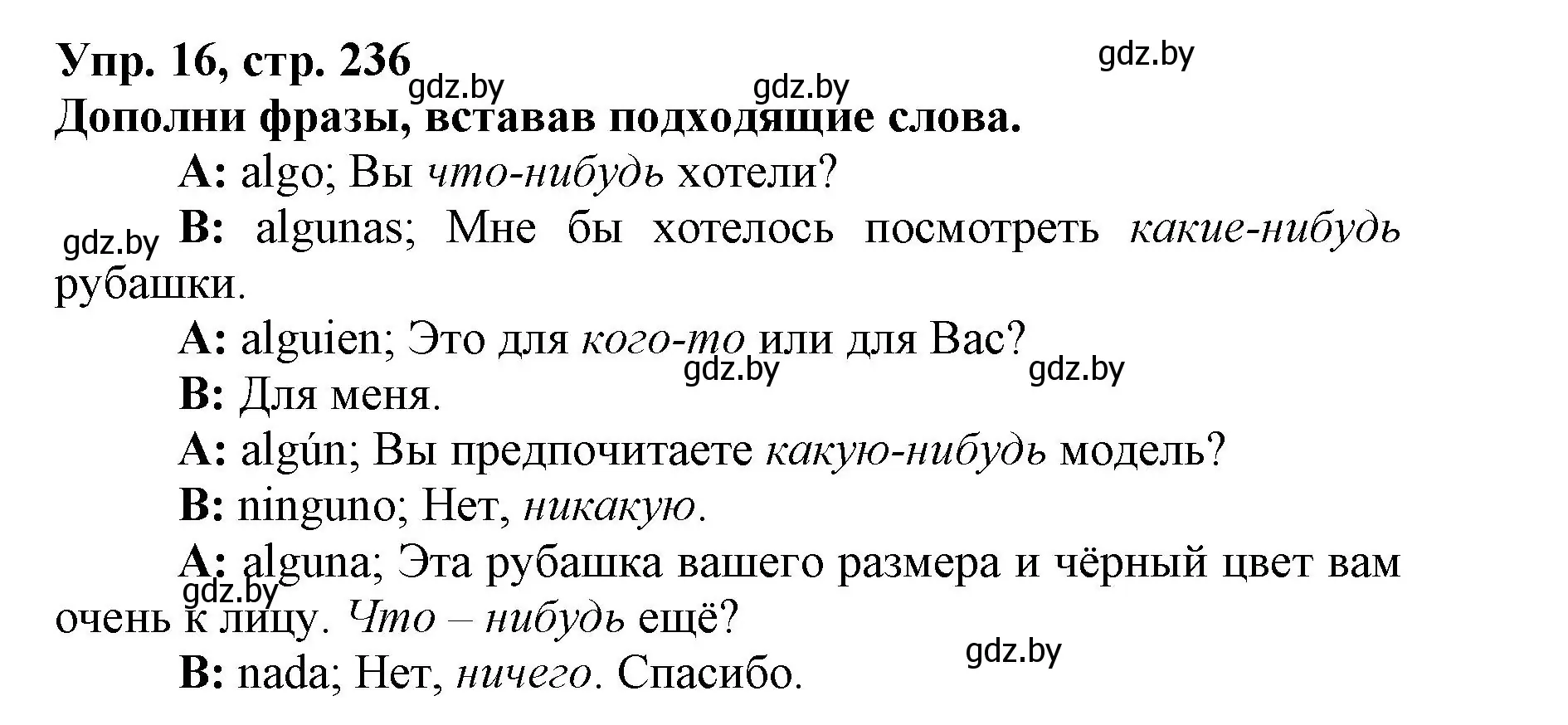 Решение номер 16 (страница 236) гдз по испанскому языку 7 класс Гриневич, учебник