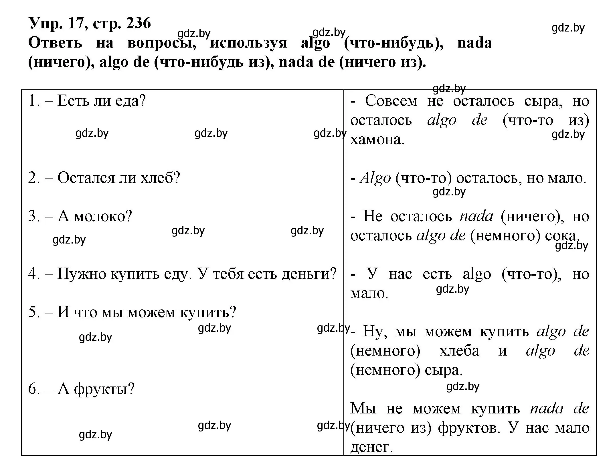 Решение номер 17 (страница 236) гдз по испанскому языку 7 класс Гриневич, учебник