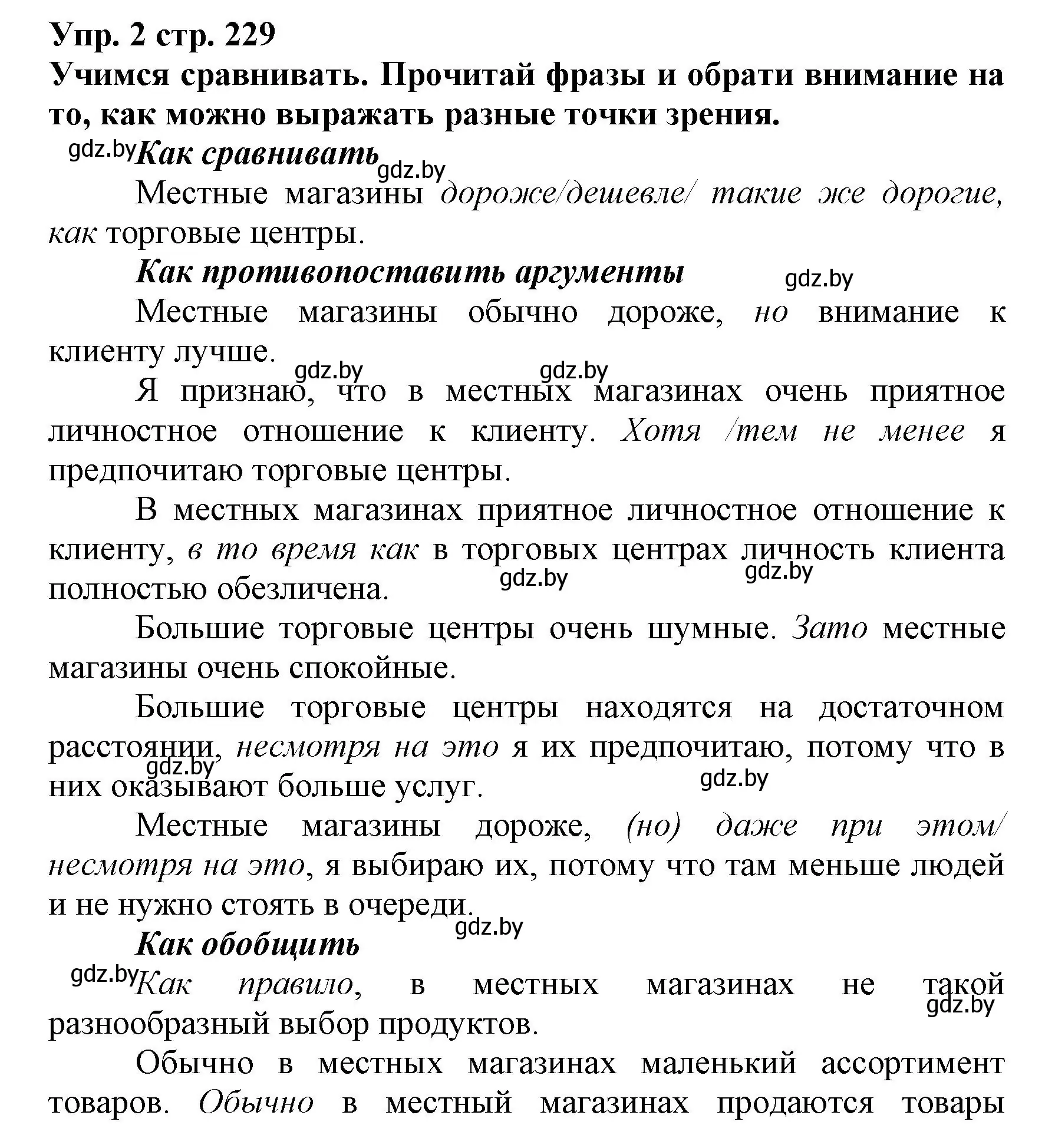 Решение номер 2 (страница 229) гдз по испанскому языку 7 класс Гриневич, учебник