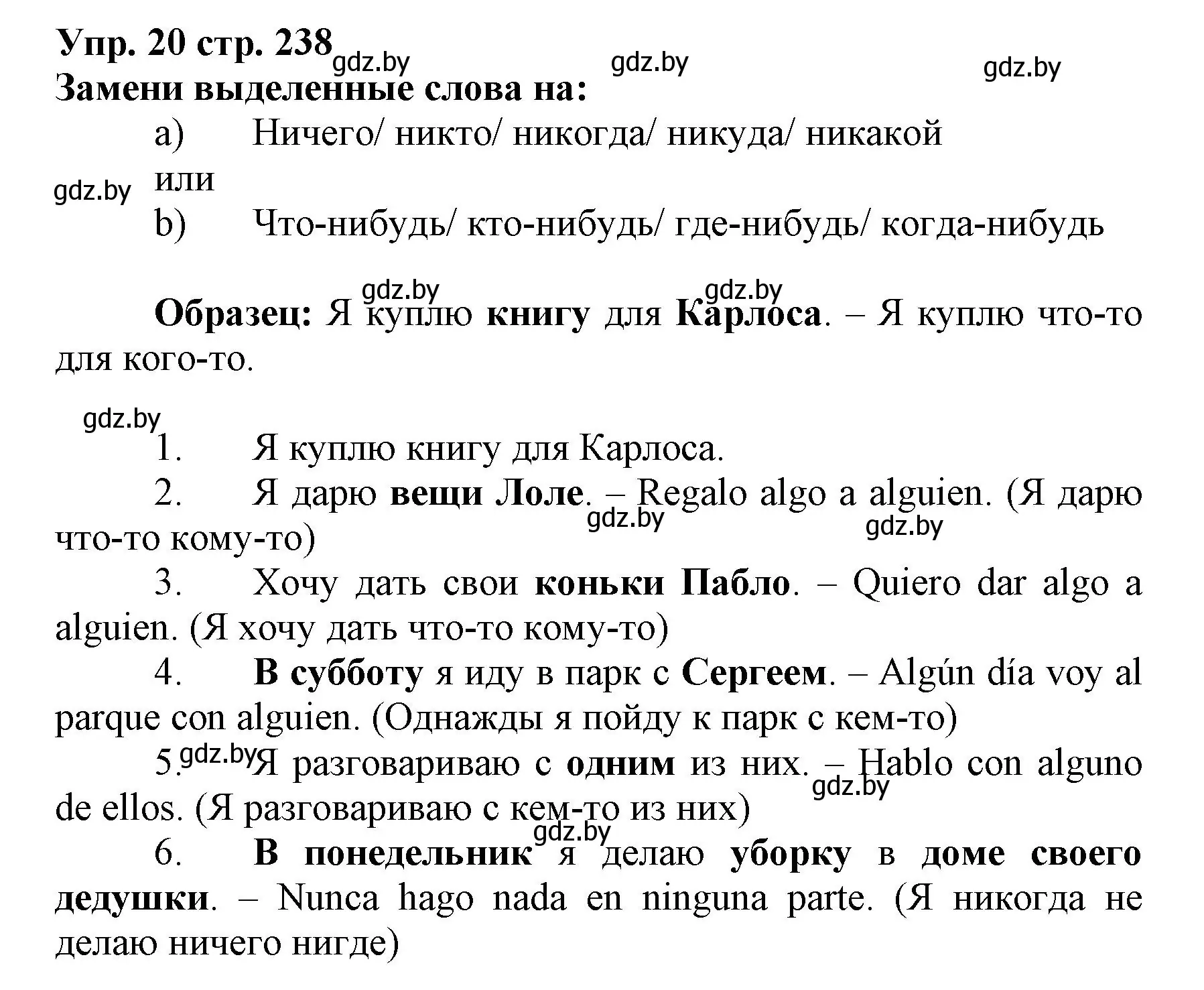 Решение номер 20 (страница 238) гдз по испанскому языку 7 класс Гриневич, учебник