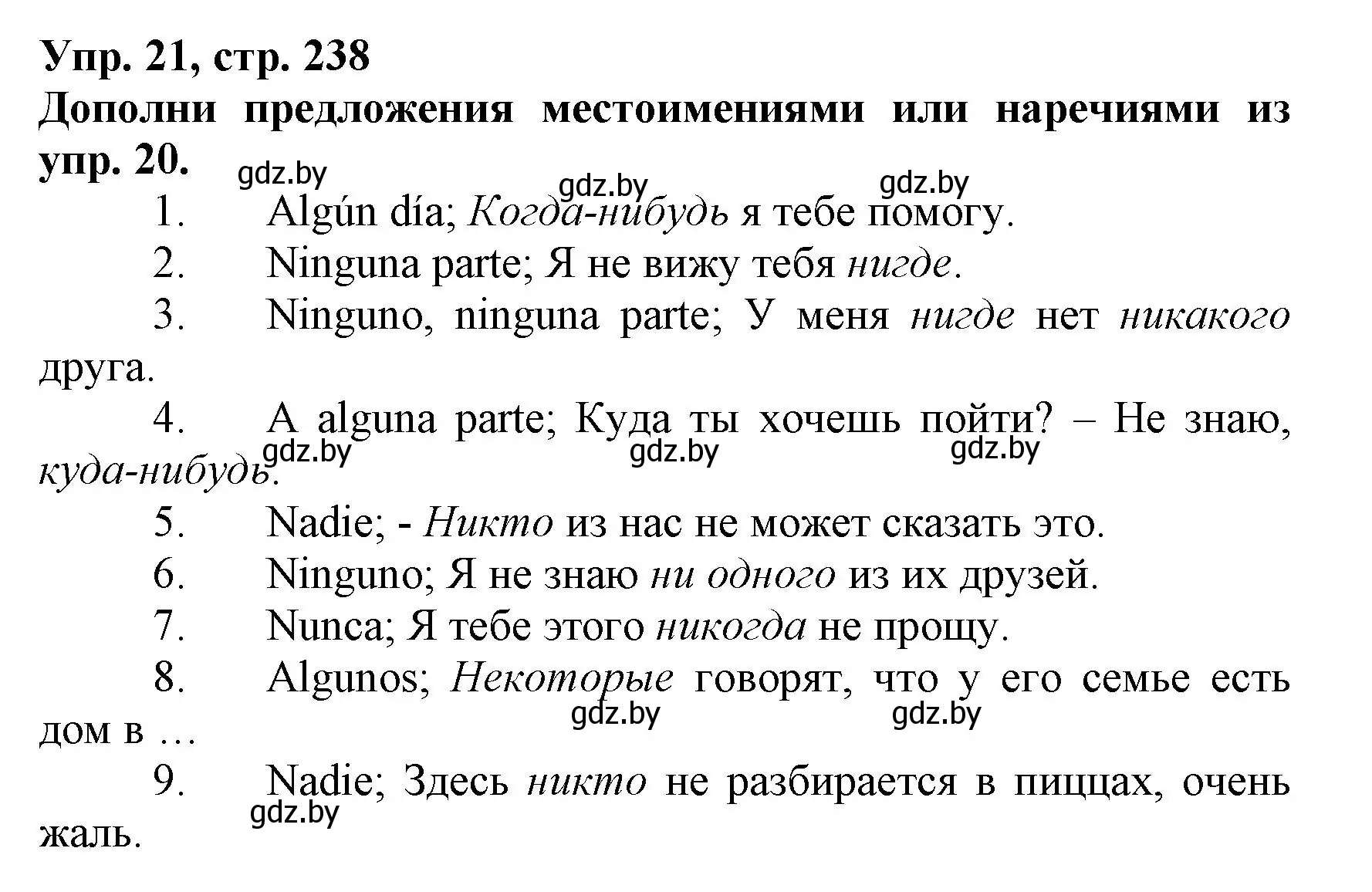 Решение номер 21 (страница 238) гдз по испанскому языку 7 класс Гриневич, учебник