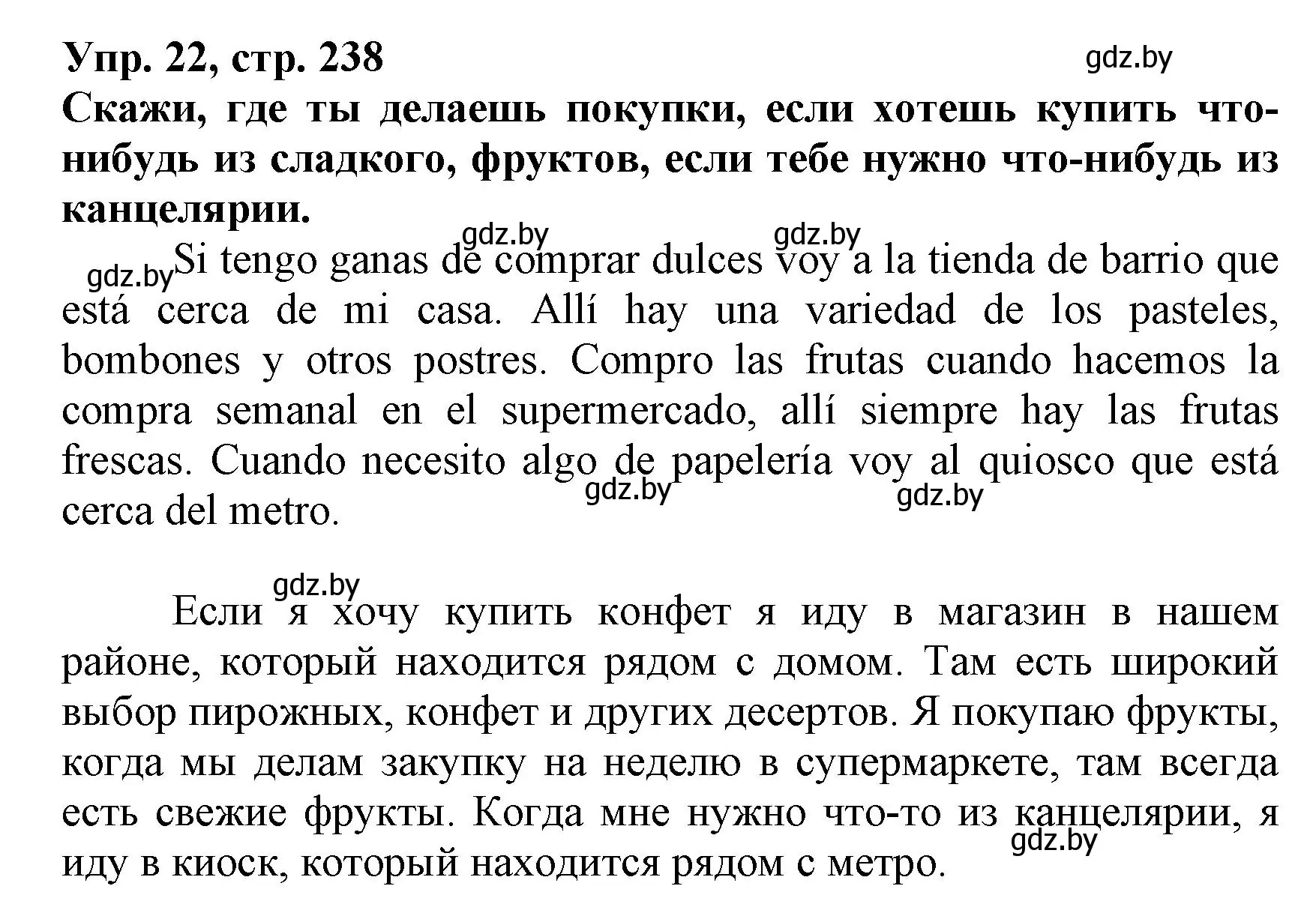 Решение номер 22 (страница 238) гдз по испанскому языку 7 класс Гриневич, учебник