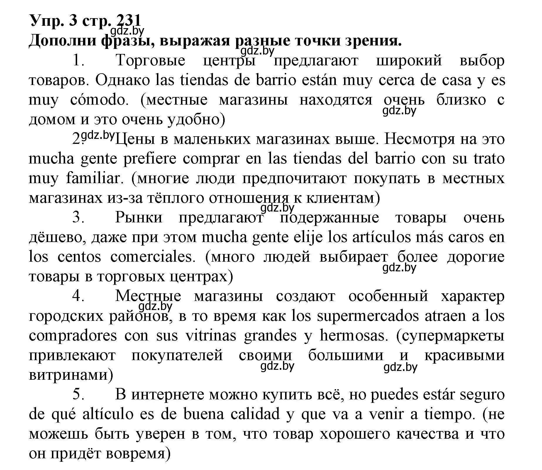 Решение номер 3 (страница 231) гдз по испанскому языку 7 класс Гриневич, учебник