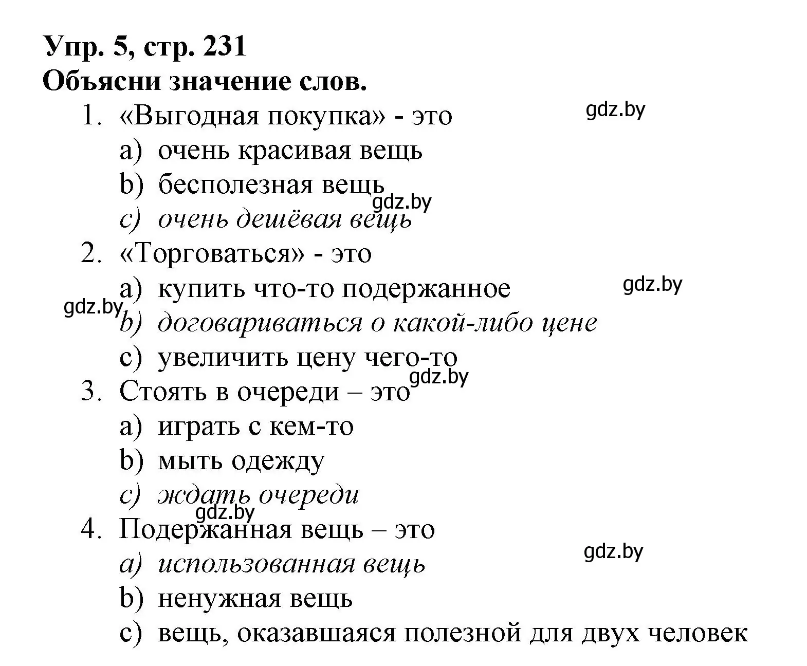 Решение номер 5 (страница 231) гдз по испанскому языку 7 класс Гриневич, учебник