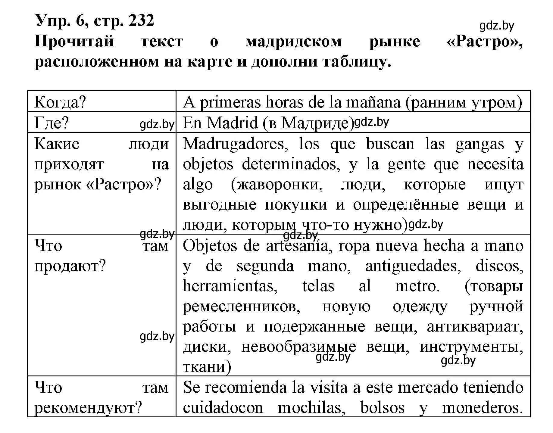 Решение номер 6 (страница 232) гдз по испанскому языку 7 класс Гриневич, учебник