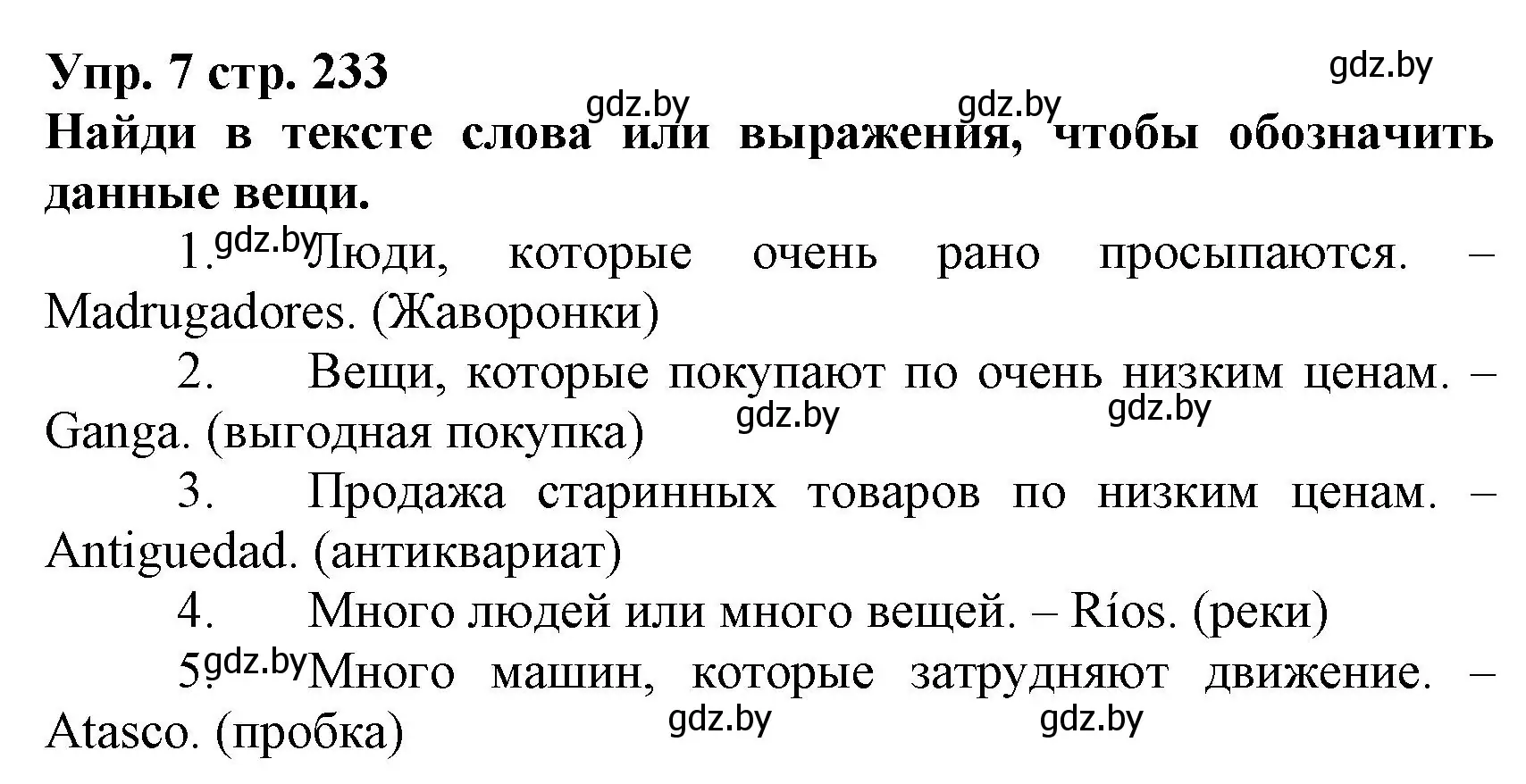 Решение номер 7 (страница 233) гдз по испанскому языку 7 класс Гриневич, учебник