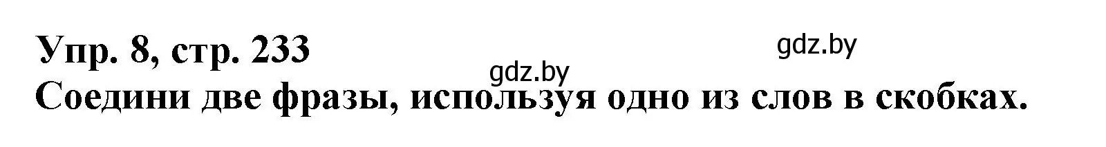 Решение номер 8 (страница 233) гдз по испанскому языку 7 класс Гриневич, учебник