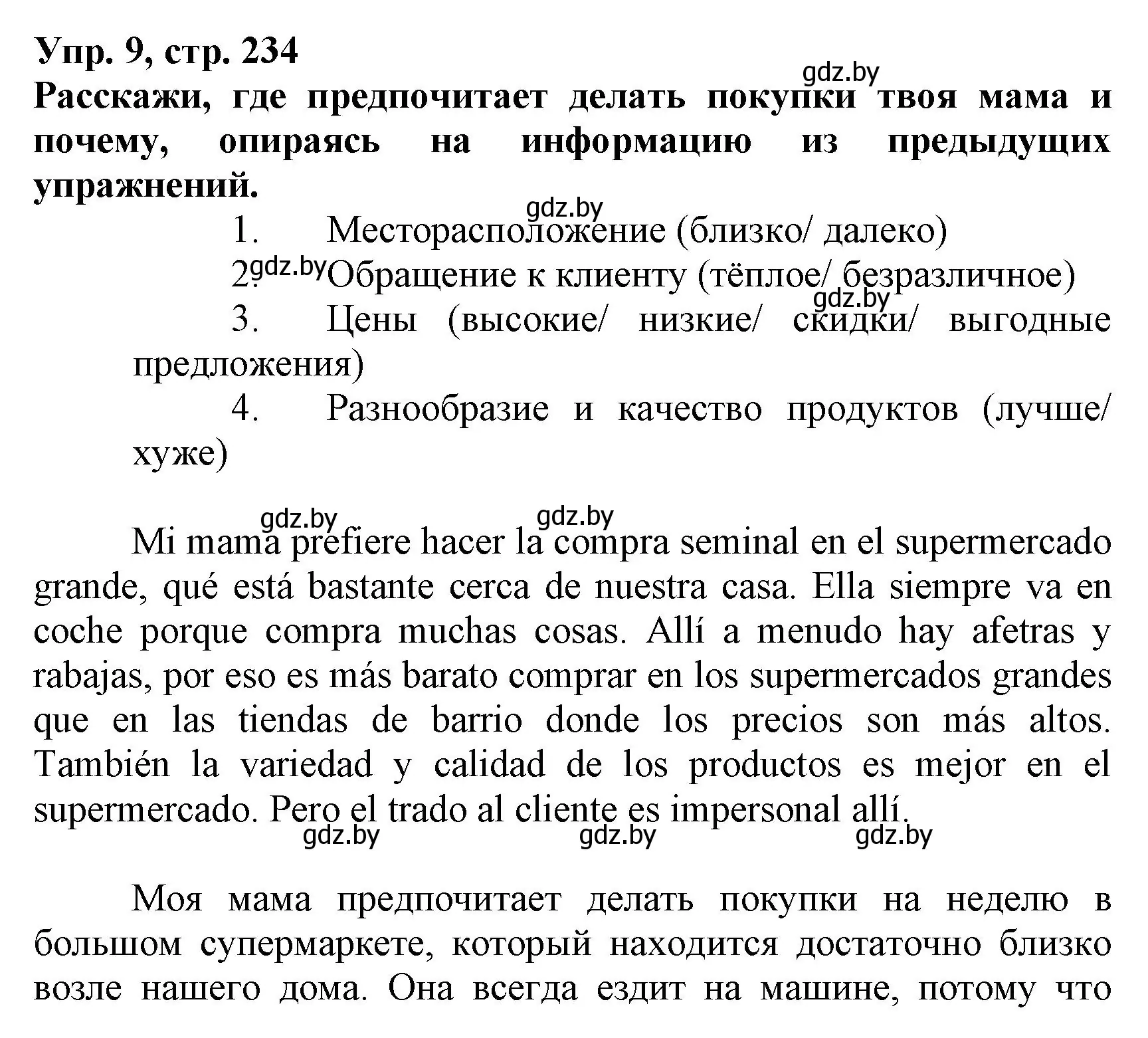 Решение номер 9 (страница 234) гдз по испанскому языку 7 класс Гриневич, учебник