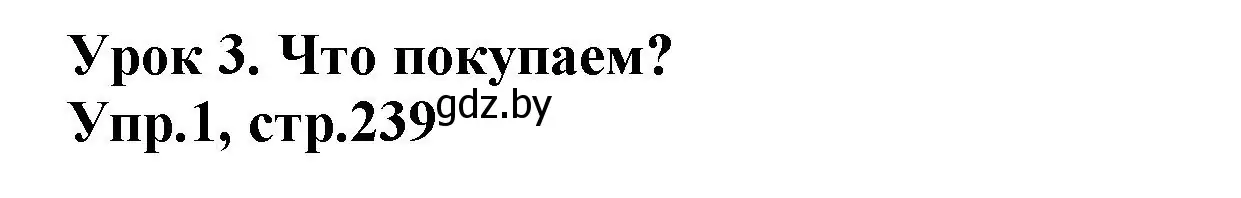 Решение номер 1 (страница 239) гдз по испанскому языку 7 класс Гриневич, учебник