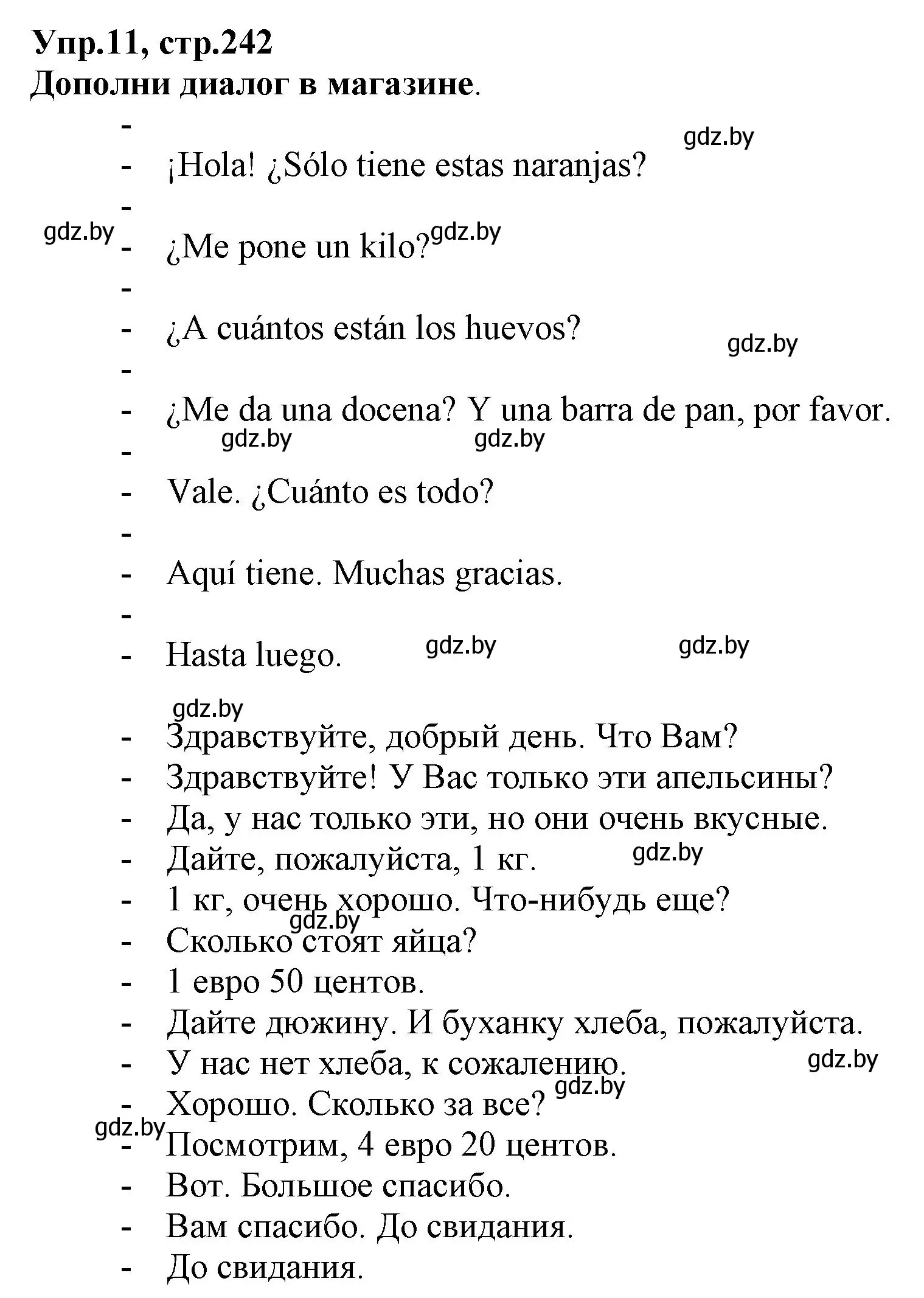 Решение номер 11 (страница 242) гдз по испанскому языку 7 класс Гриневич, учебник