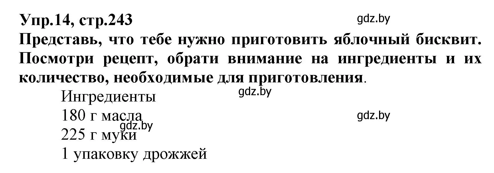 Решение номер 14 (страница 243) гдз по испанскому языку 7 класс Гриневич, учебник