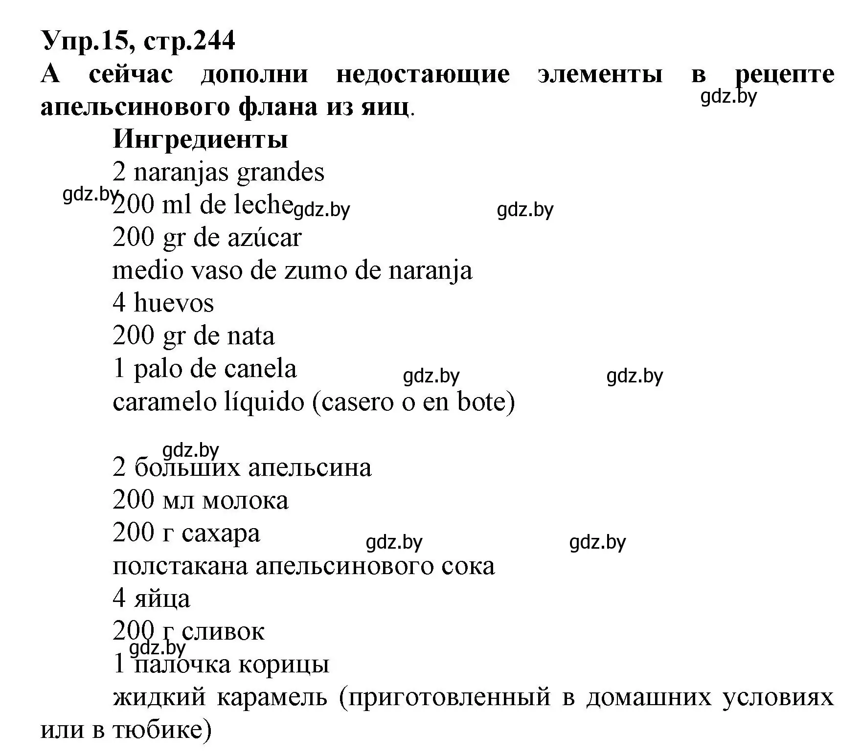 Решение номер 15 (страница 244) гдз по испанскому языку 7 класс Гриневич, учебник