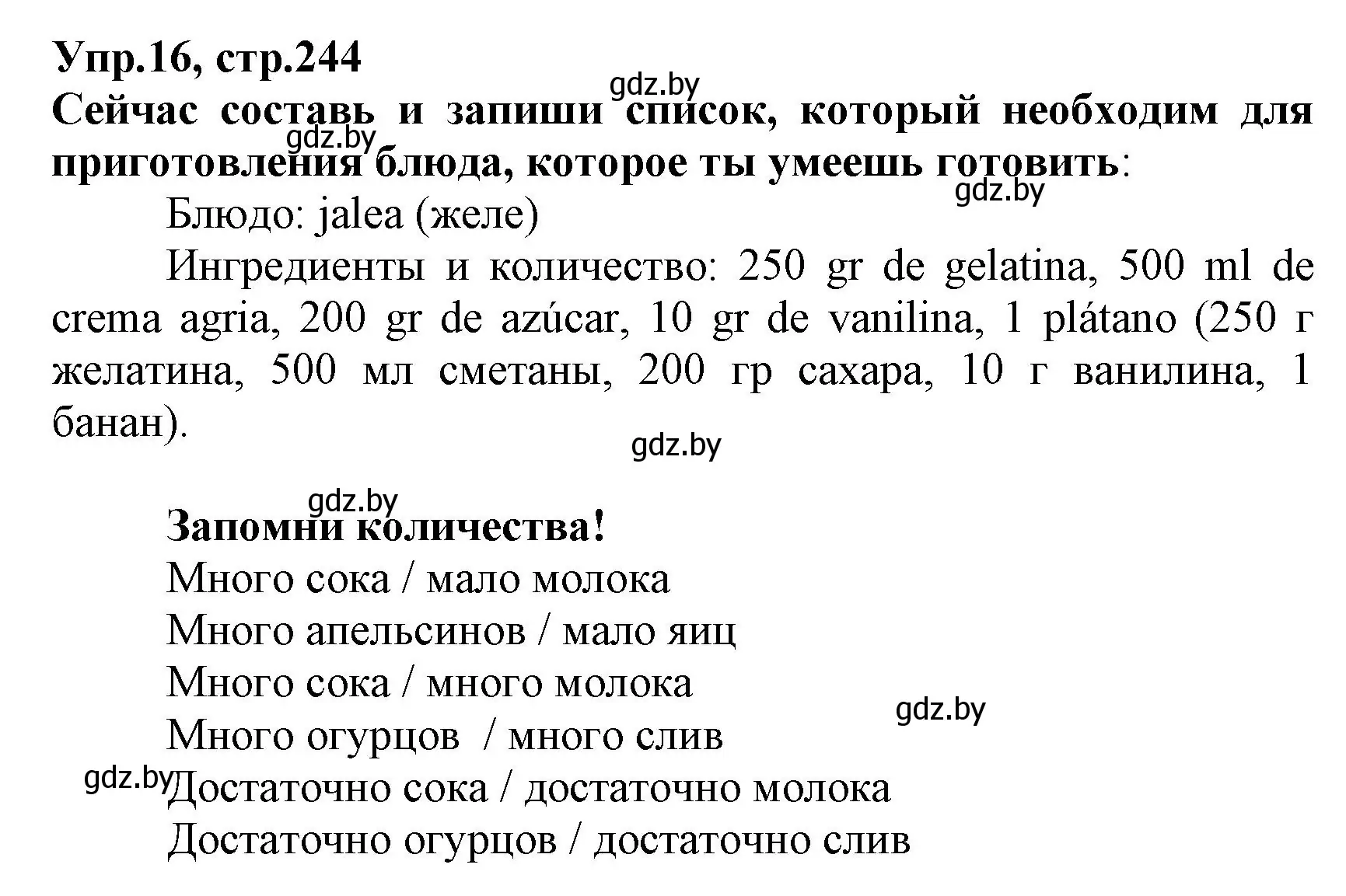 Решение номер 16 (страница 244) гдз по испанскому языку 7 класс Гриневич, учебник