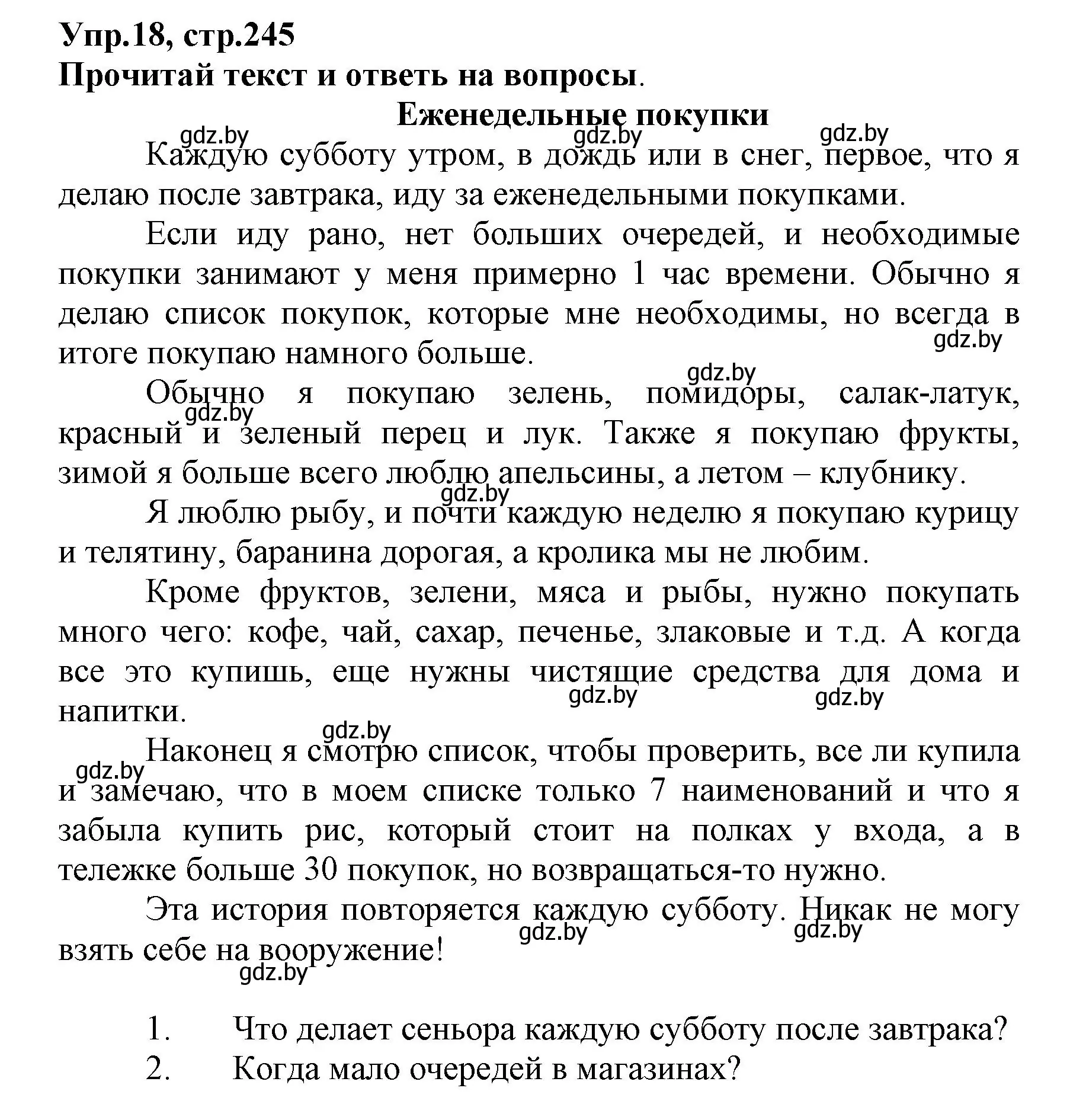 Решение номер 18 (страница 245) гдз по испанскому языку 7 класс Гриневич, учебник