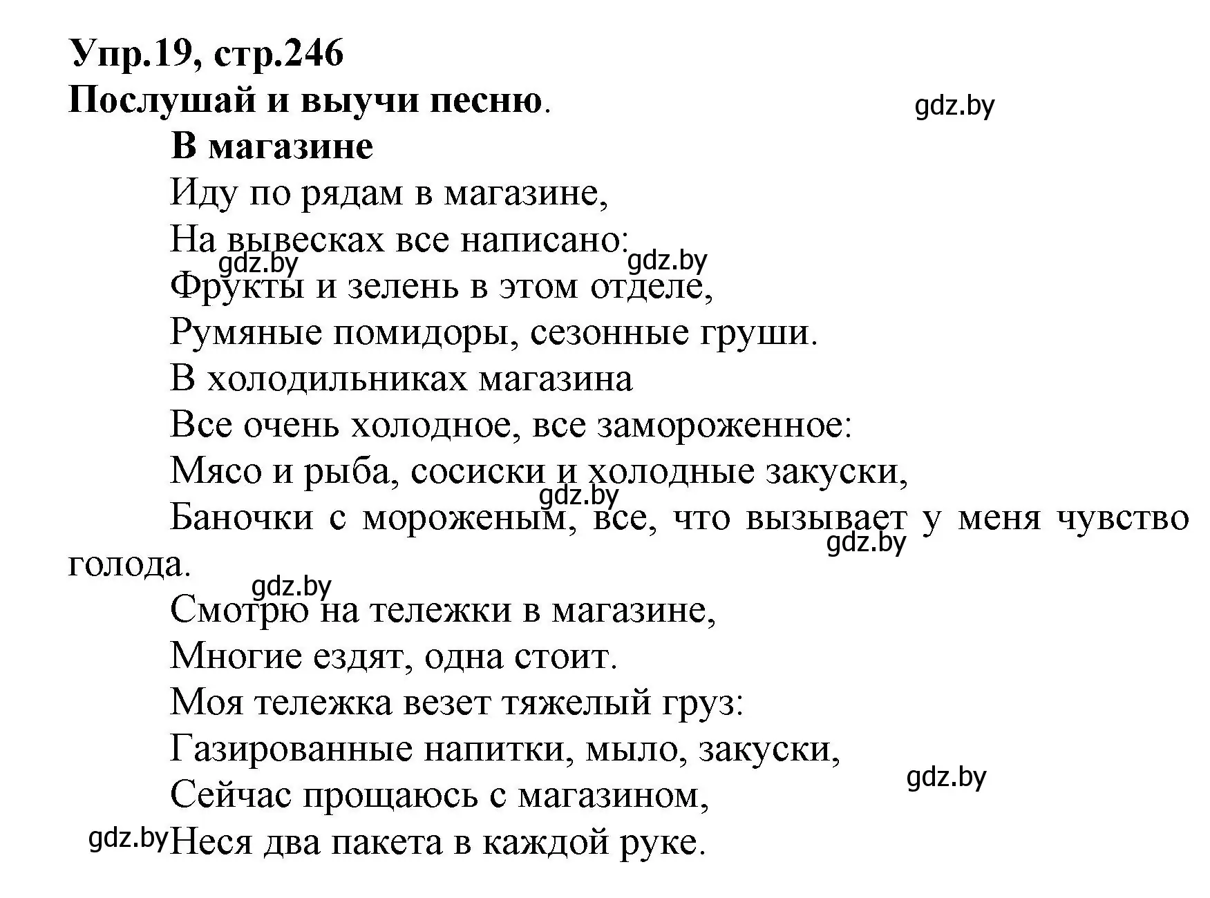 Решение номер 19 (страница 246) гдз по испанскому языку 7 класс Гриневич, учебник