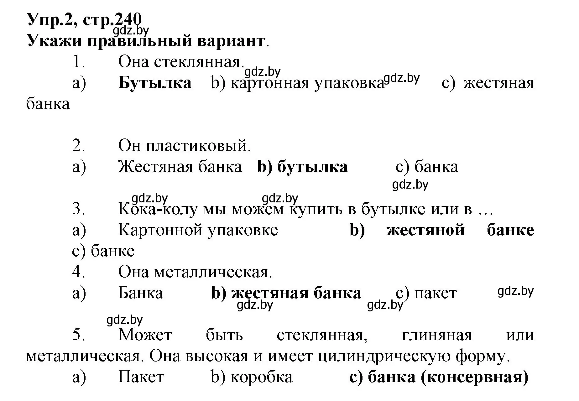 Решение номер 2 (страница 240) гдз по испанскому языку 7 класс Гриневич, учебник