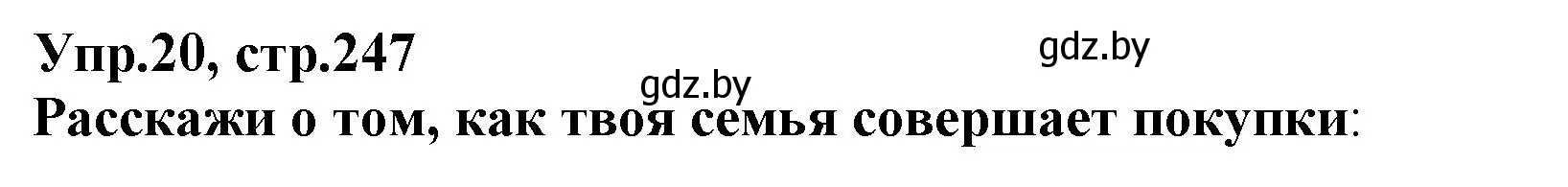 Решение номер 20 (страница 247) гдз по испанскому языку 7 класс Гриневич, учебник