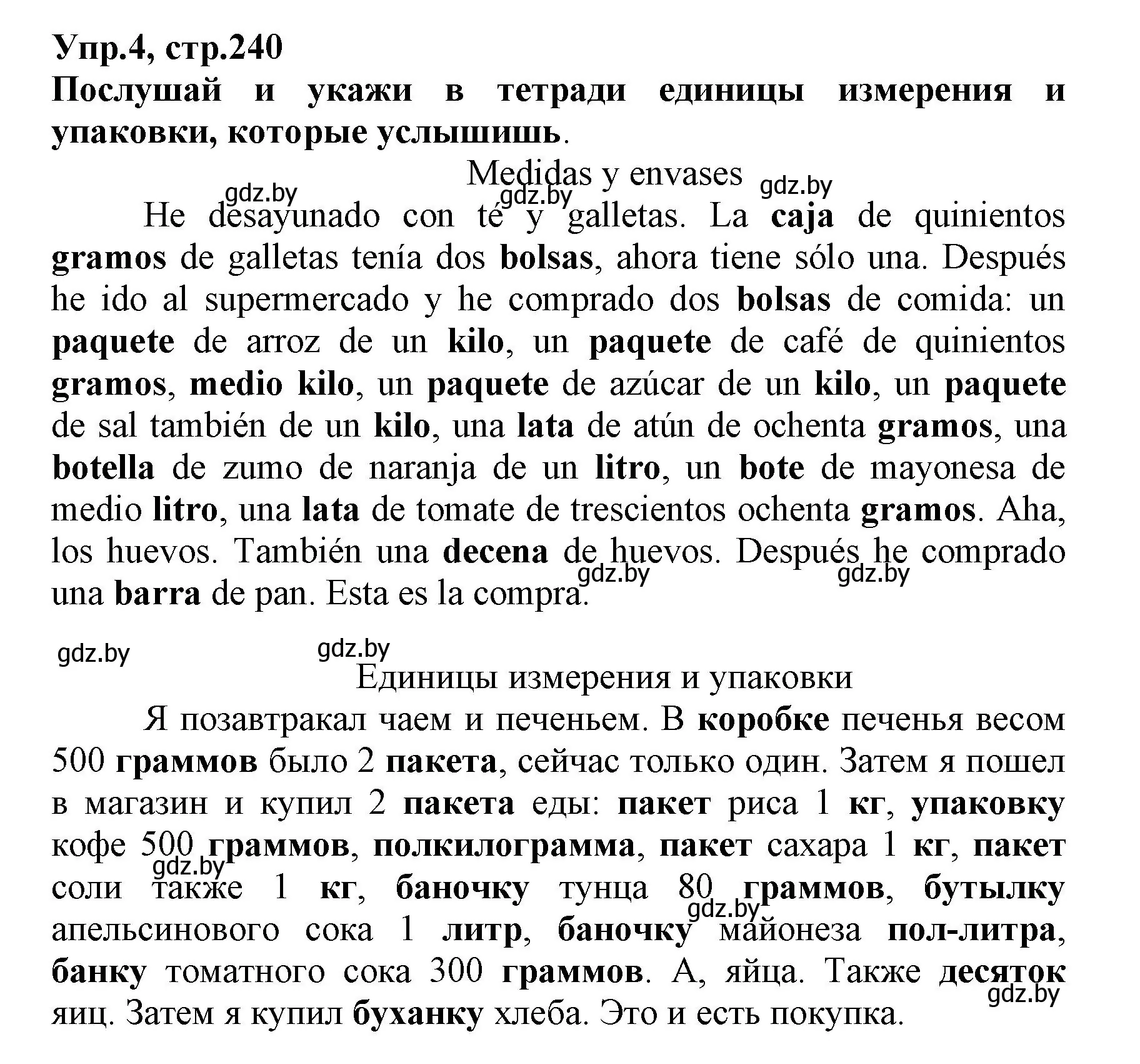 Решение номер 4 (страница 240) гдз по испанскому языку 7 класс Гриневич, учебник