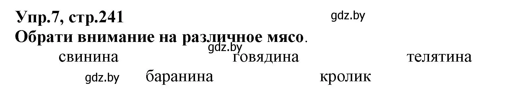 Решение номер 7 (страница 241) гдз по испанскому языку 7 класс Гриневич, учебник