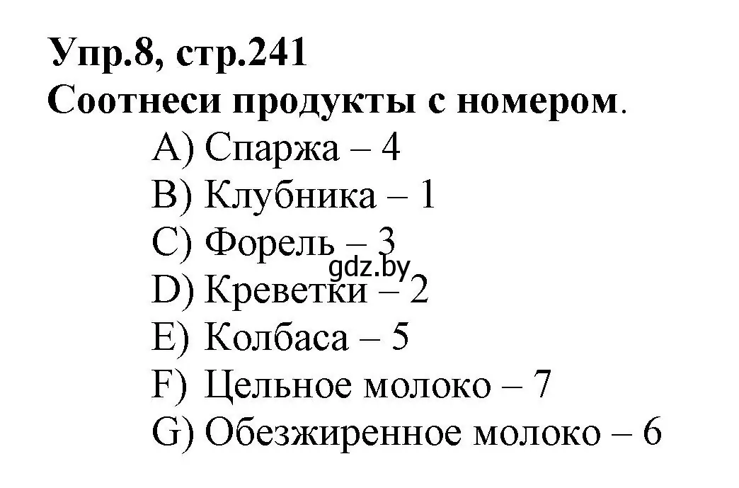 Решение номер 8 (страница 241) гдз по испанскому языку 7 класс Гриневич, учебник